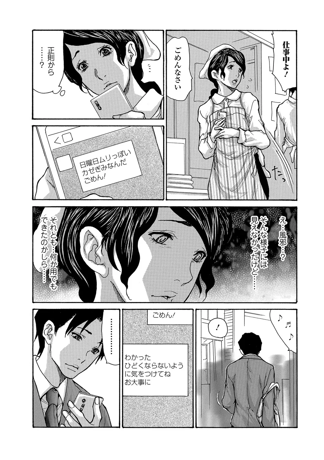Web Comic Toutetsu Vol. 22 page 9 full