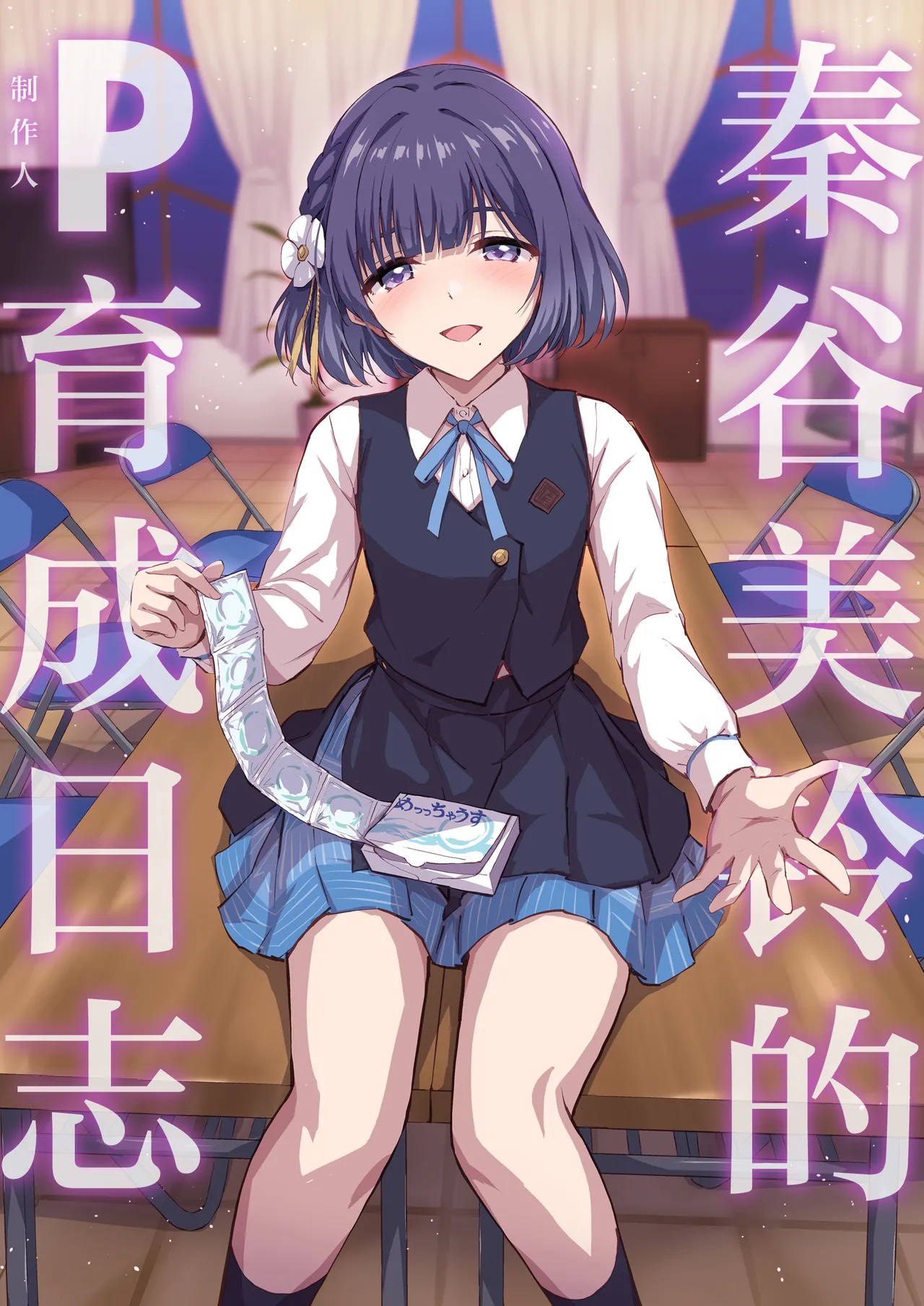 Hataya Misuzu no P Ikusei Nisshi | 秦谷美铃的制作人育成日志 page 2 full