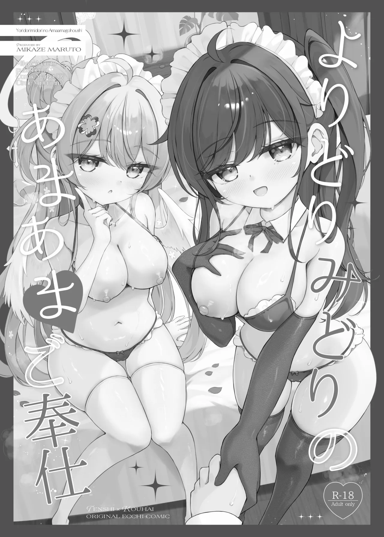 Yoridori Midori No Amaama Gohoushi page 2 full