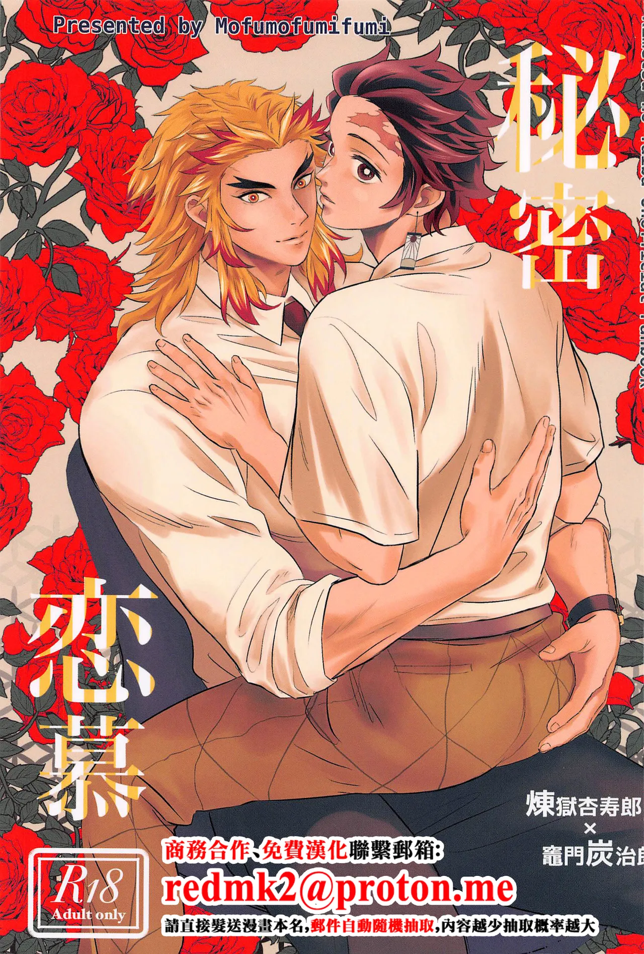 Himitsu Renbo page 1 full