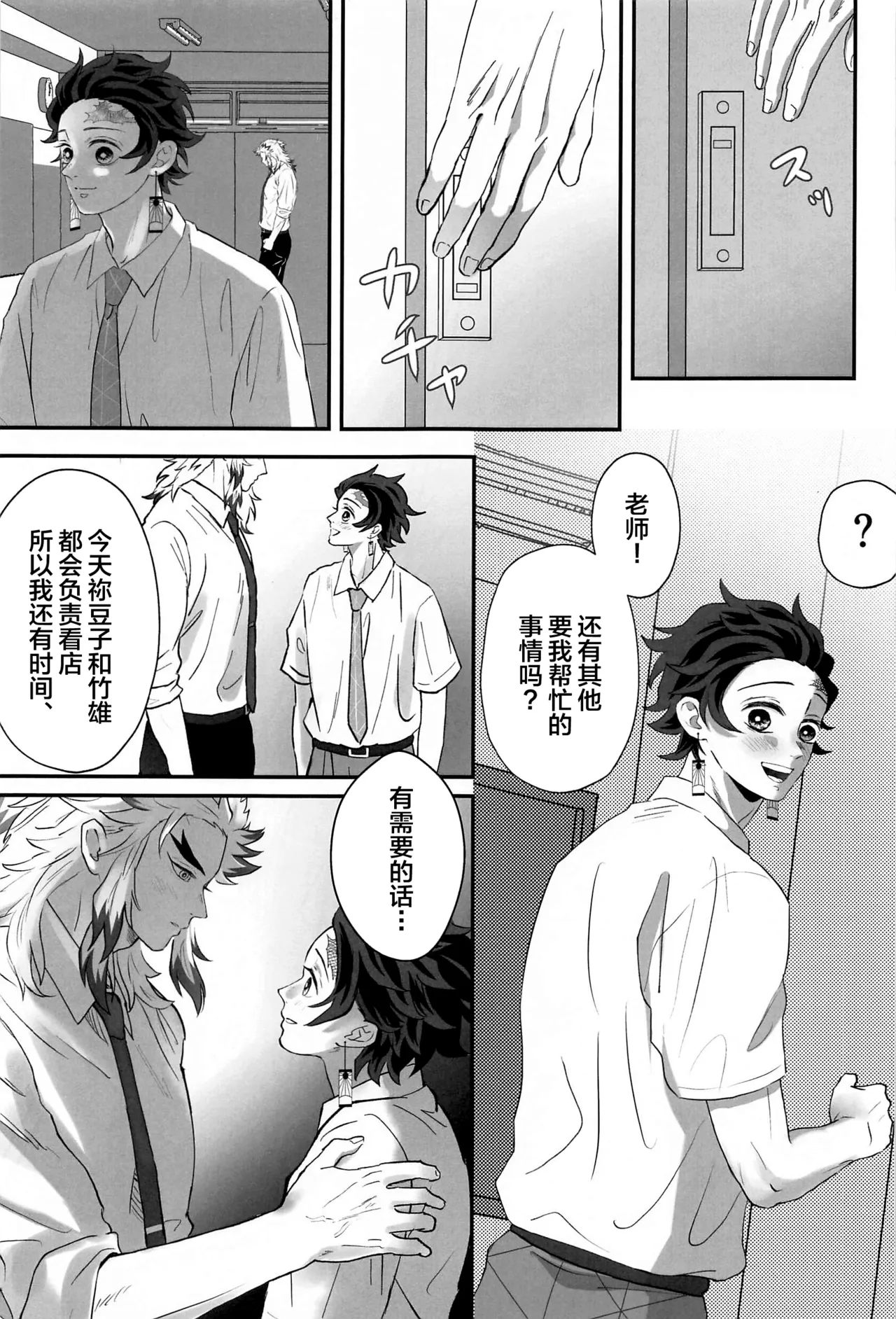Himitsu Renbo page 8 full