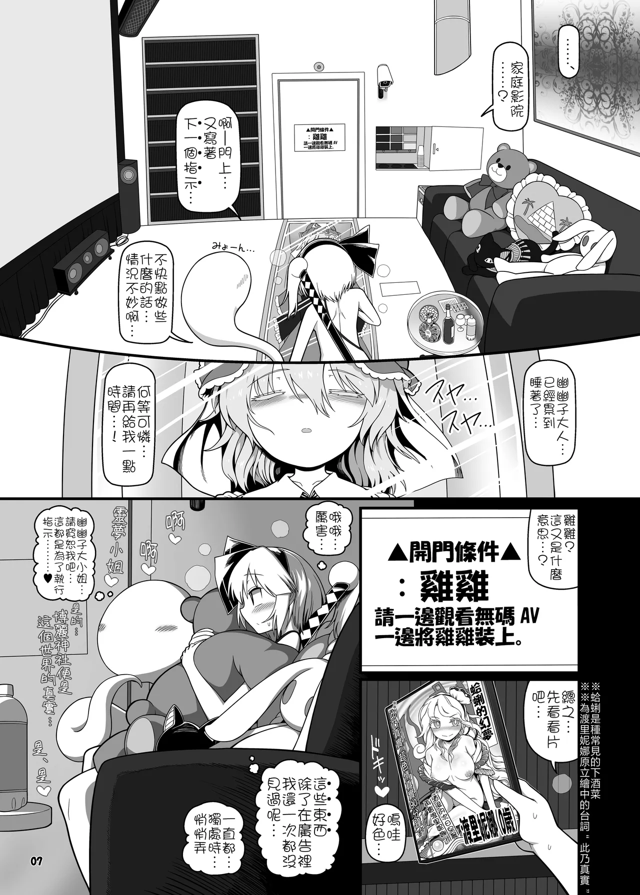 變態妖夢 前篇 | Hentai Youmu Zenpen page 7 full