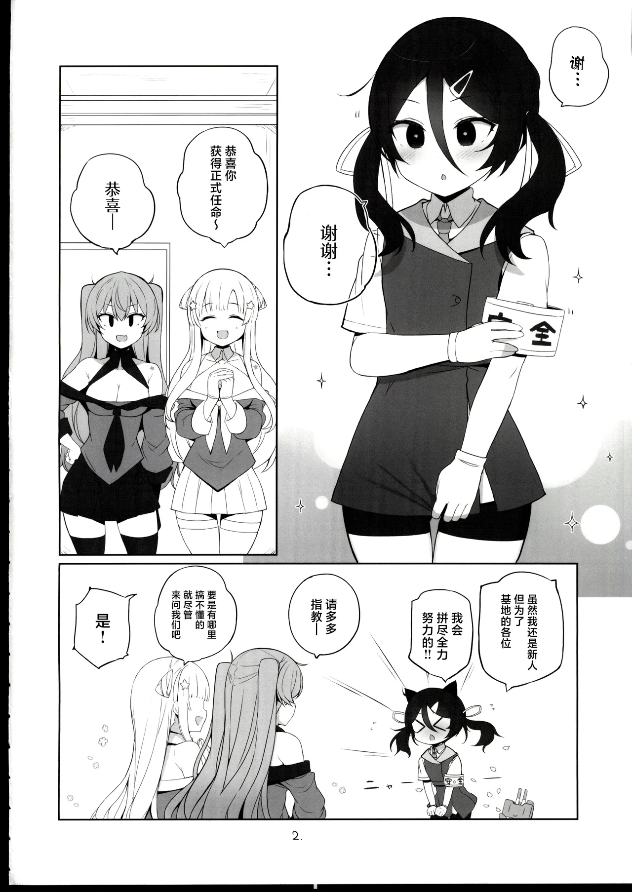 Anzen Touban 4 page 3 full