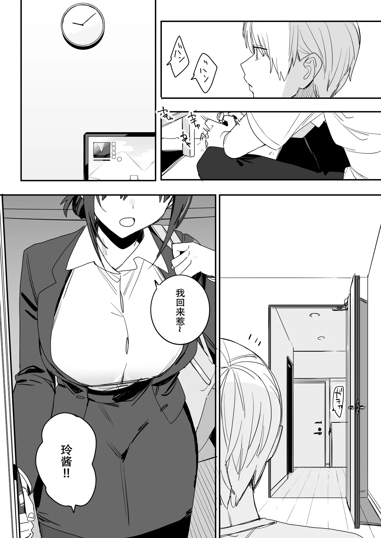 ヒモニートの俺にズブズブに依存しまくってる社畜OLお姉さんと束縛いちゃらぶえっちする話 page 4 full