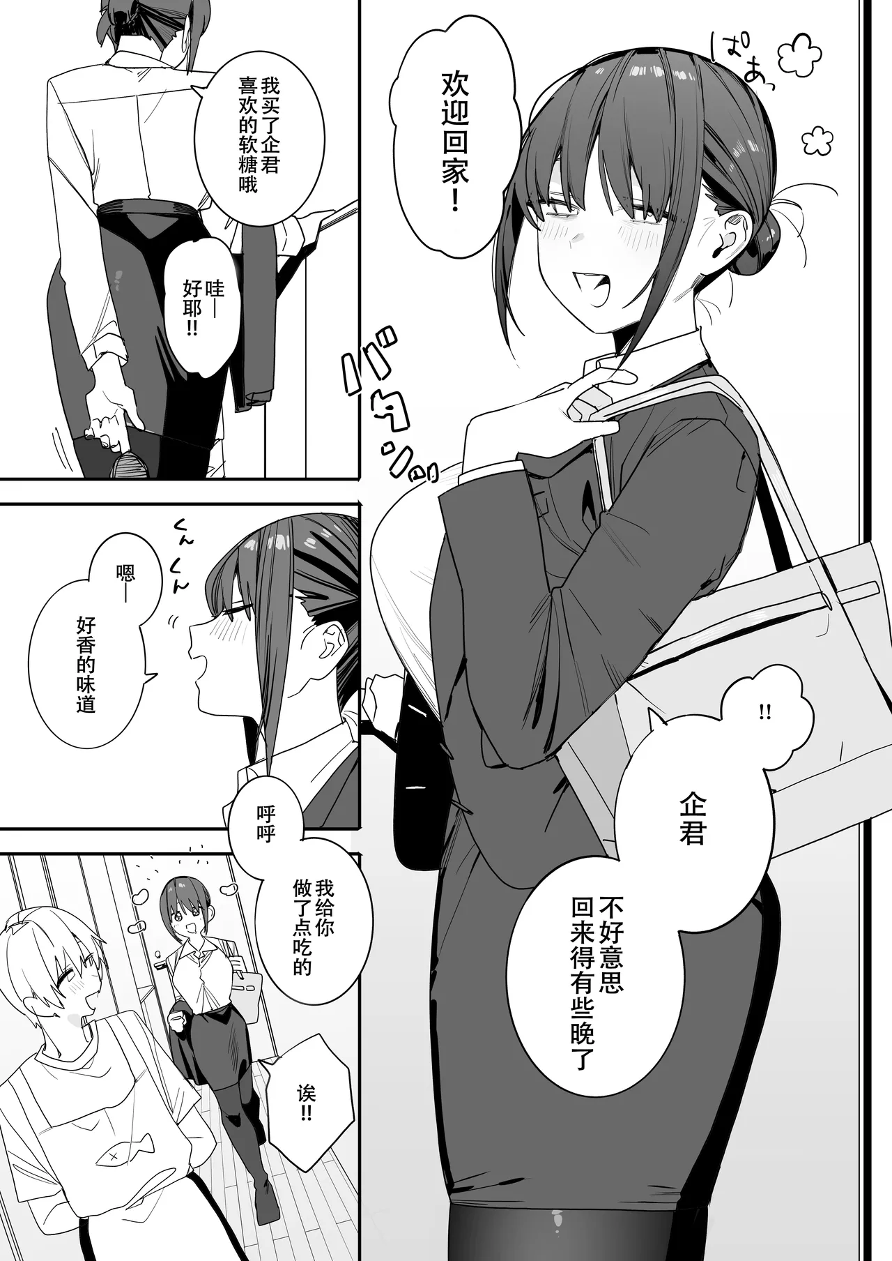 ヒモニートの俺にズブズブに依存しまくってる社畜OLお姉さんと束縛いちゃらぶえっちする話 page 5 full