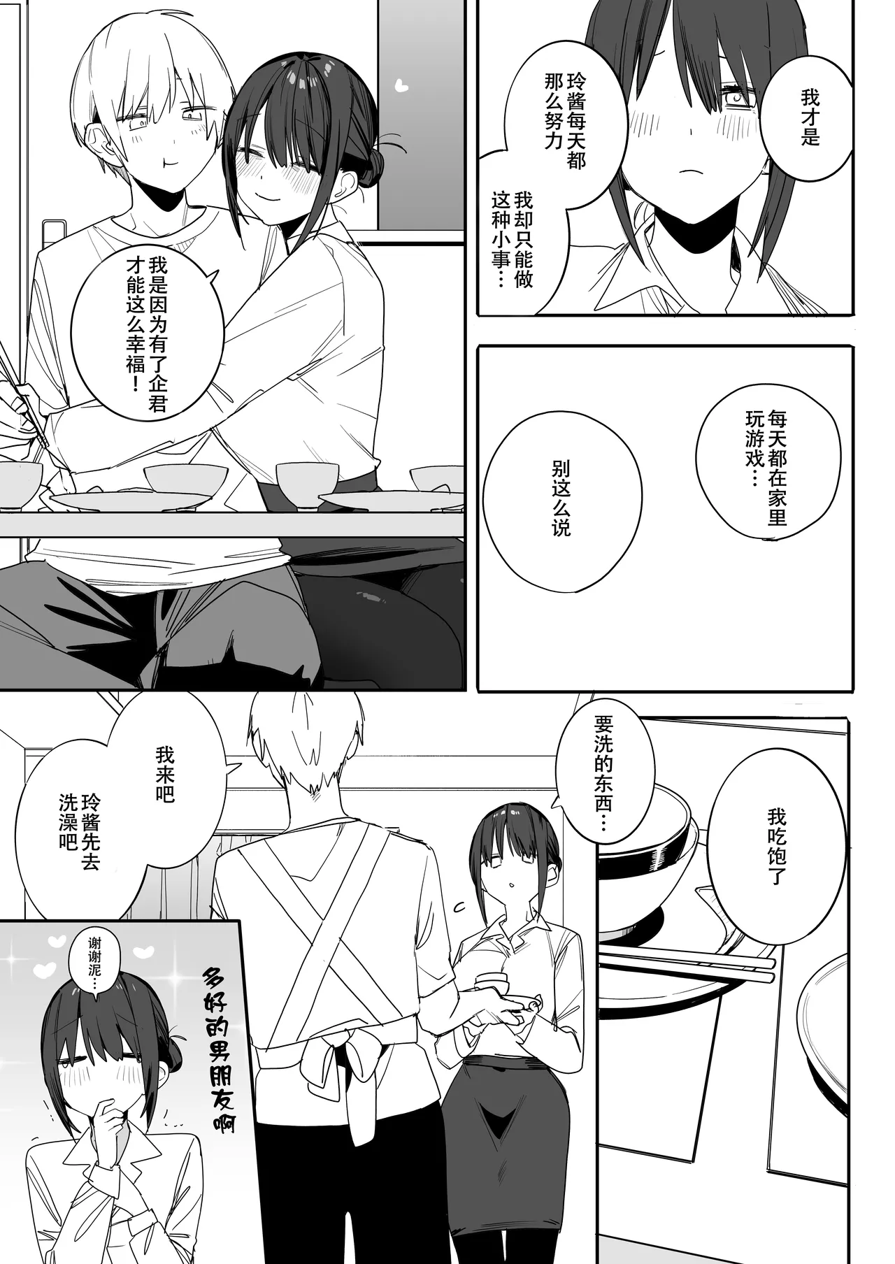 ヒモニートの俺にズブズブに依存しまくってる社畜OLお姉さんと束縛いちゃらぶえっちする話 page 7 full