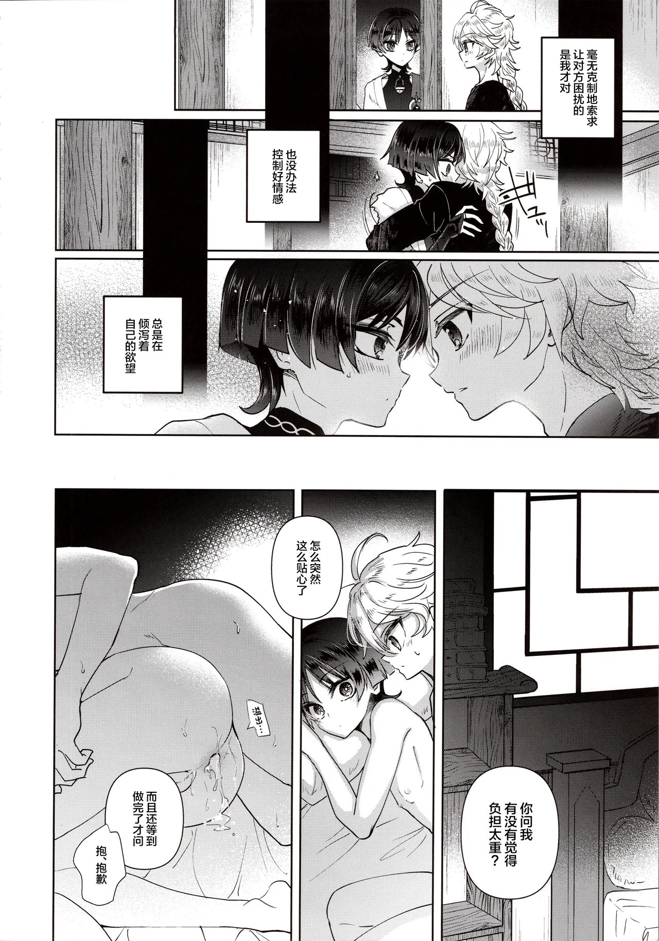 Yokufukaku Koi Shiteyo page 7 full