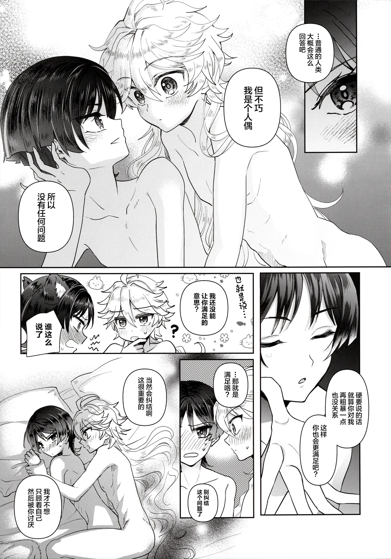 Yokufukaku Koi Shiteyo page 8 full