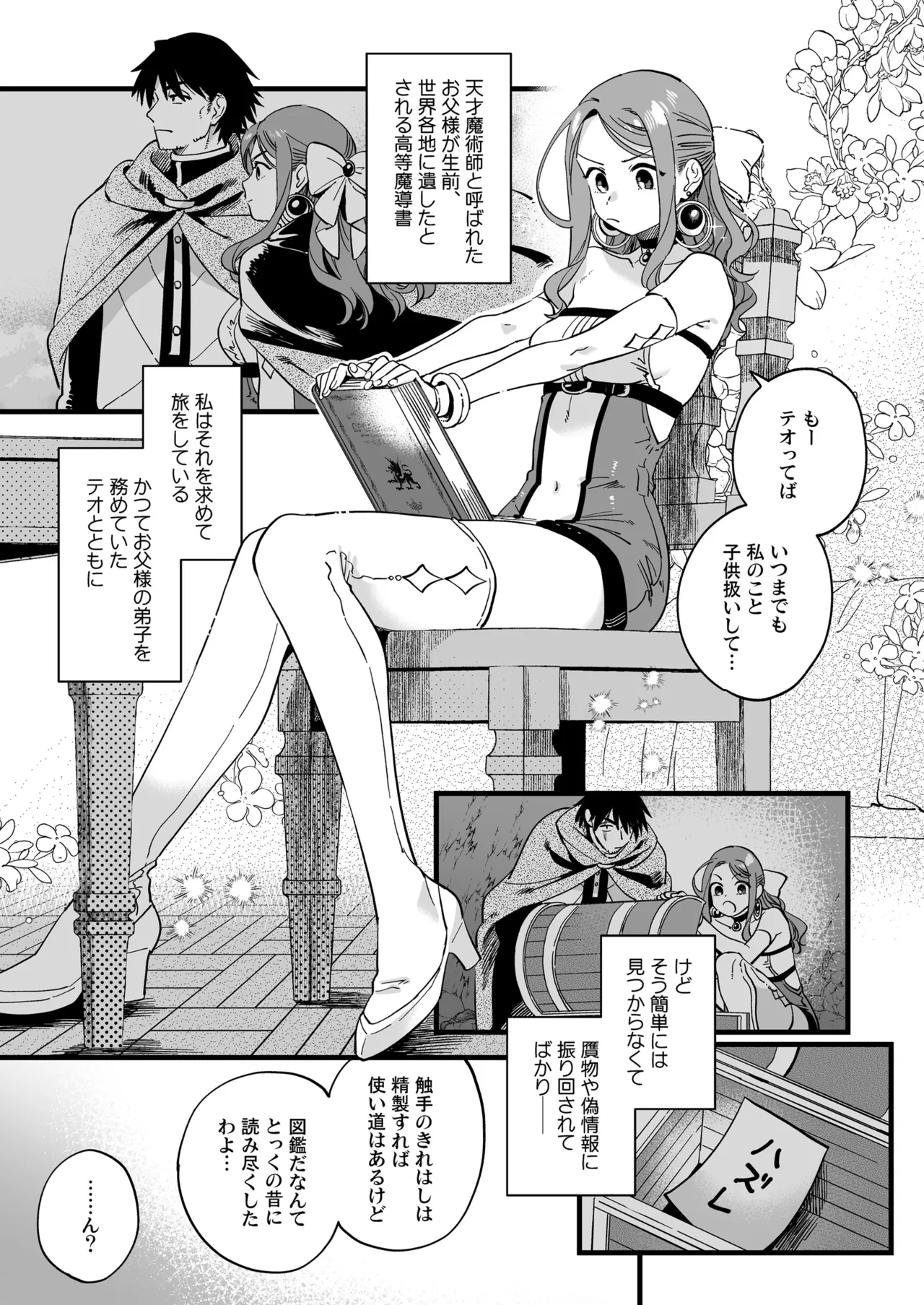 Haiboku mousou nanka shitakunainonitsu! ~Mahoutsukai Riruke no hitori ecchi~ page 5 full