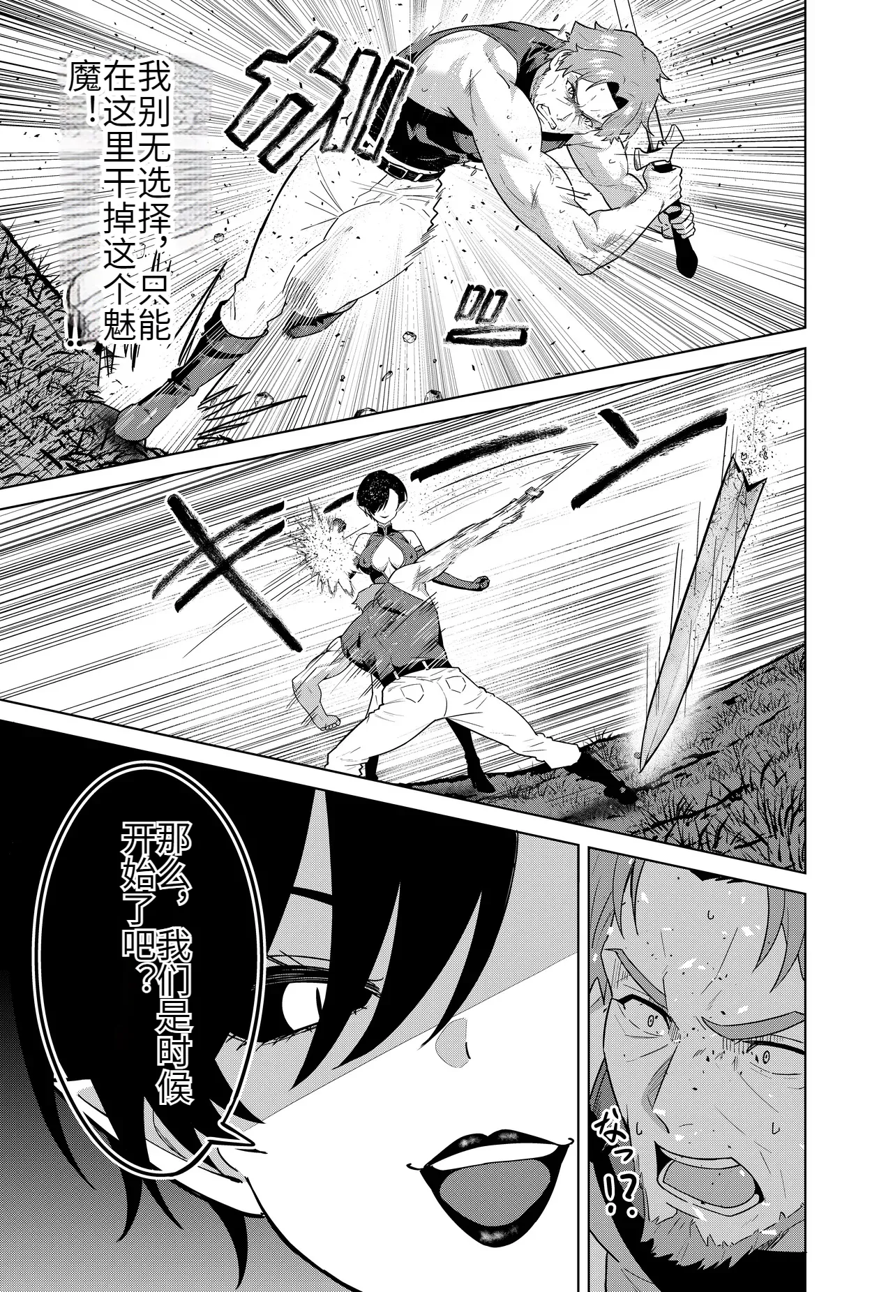 Inma no Kusari - Chains of the Succubus page 7 full