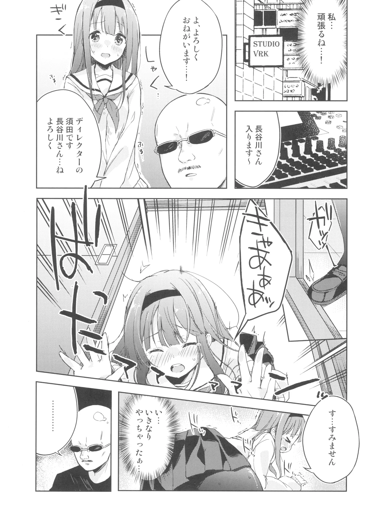 Koe o Kikasete! page 10 full