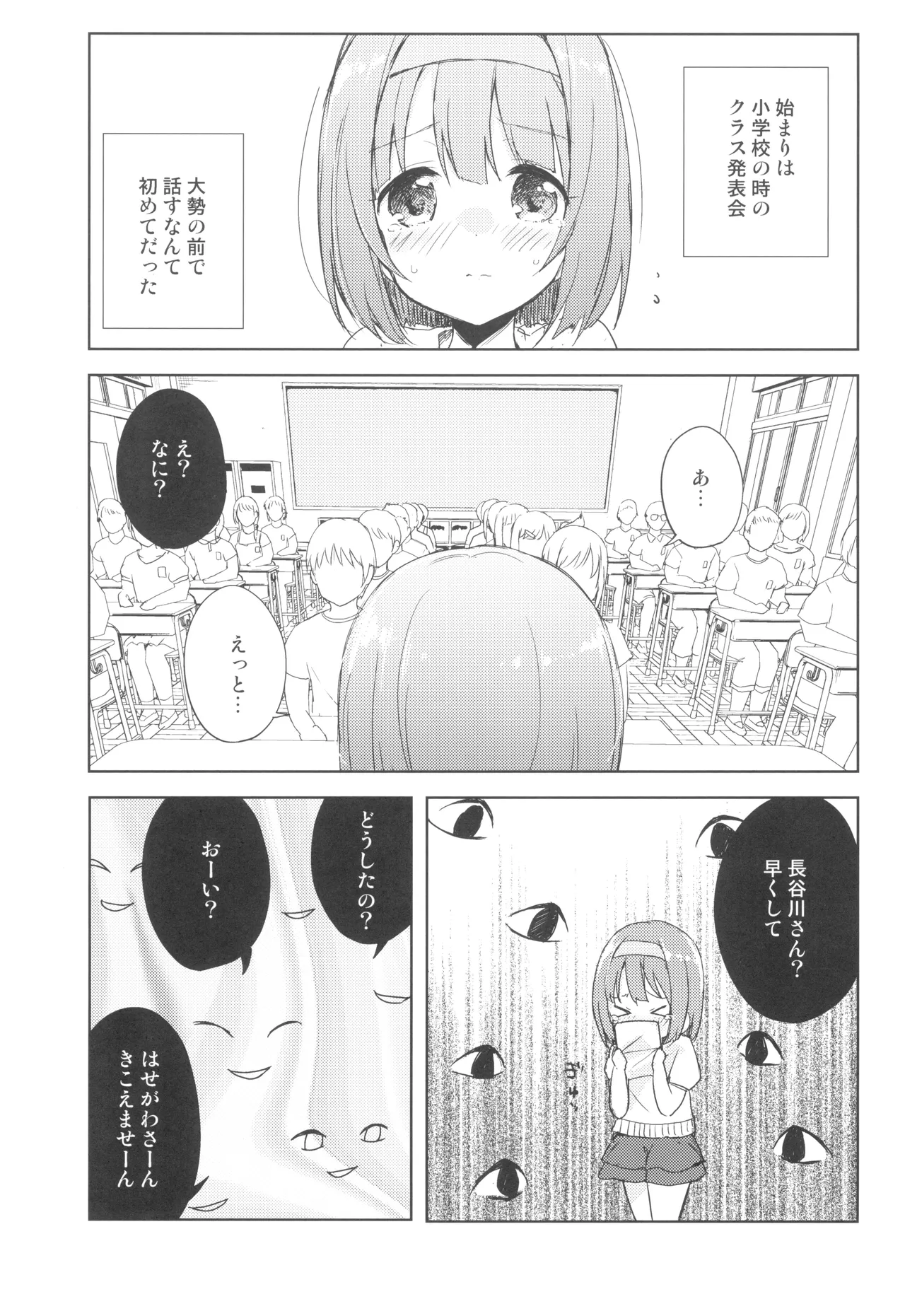 Koe o Kikasete! page 4 full