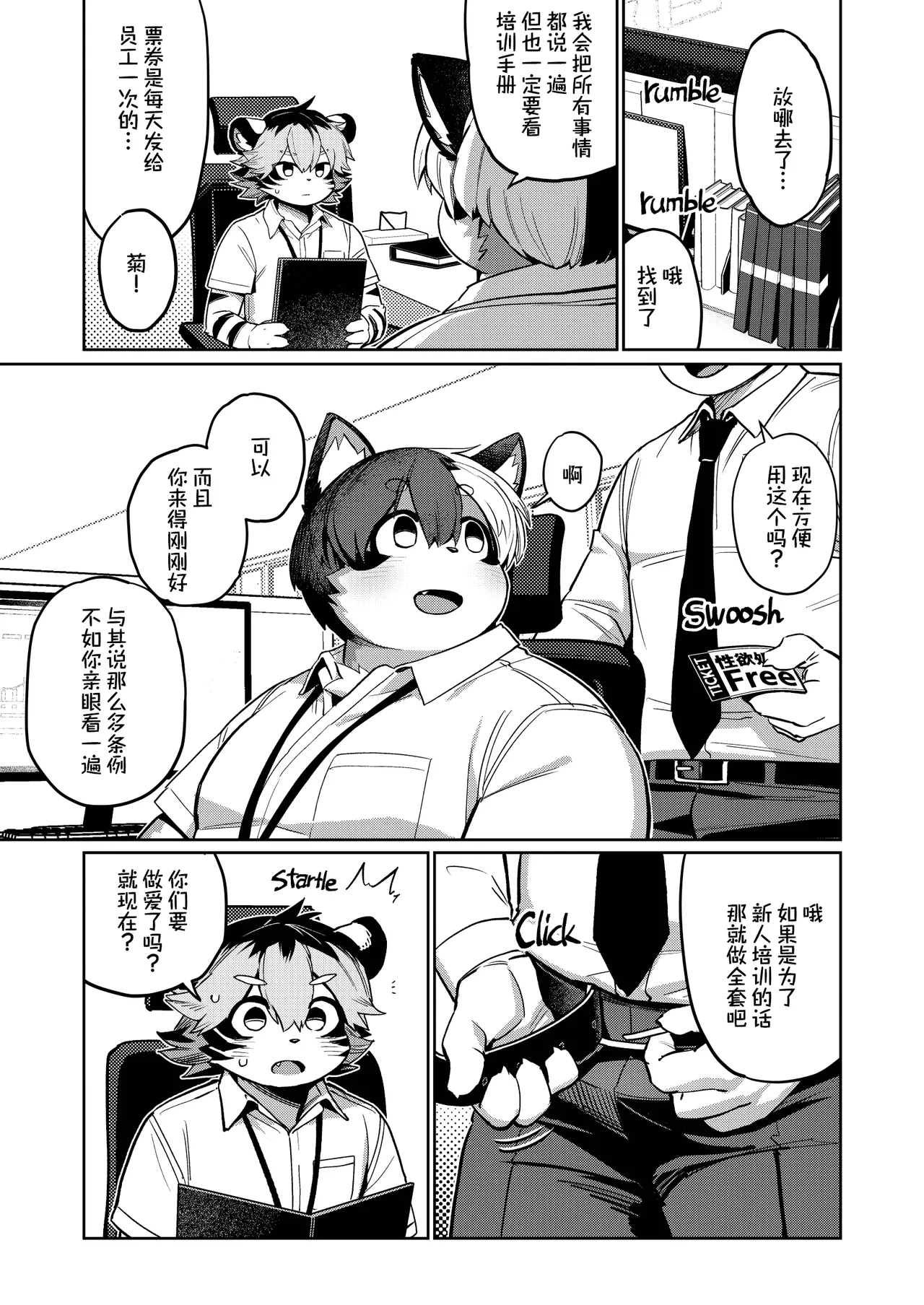 办公室性欲处理专员 3 page 4 full