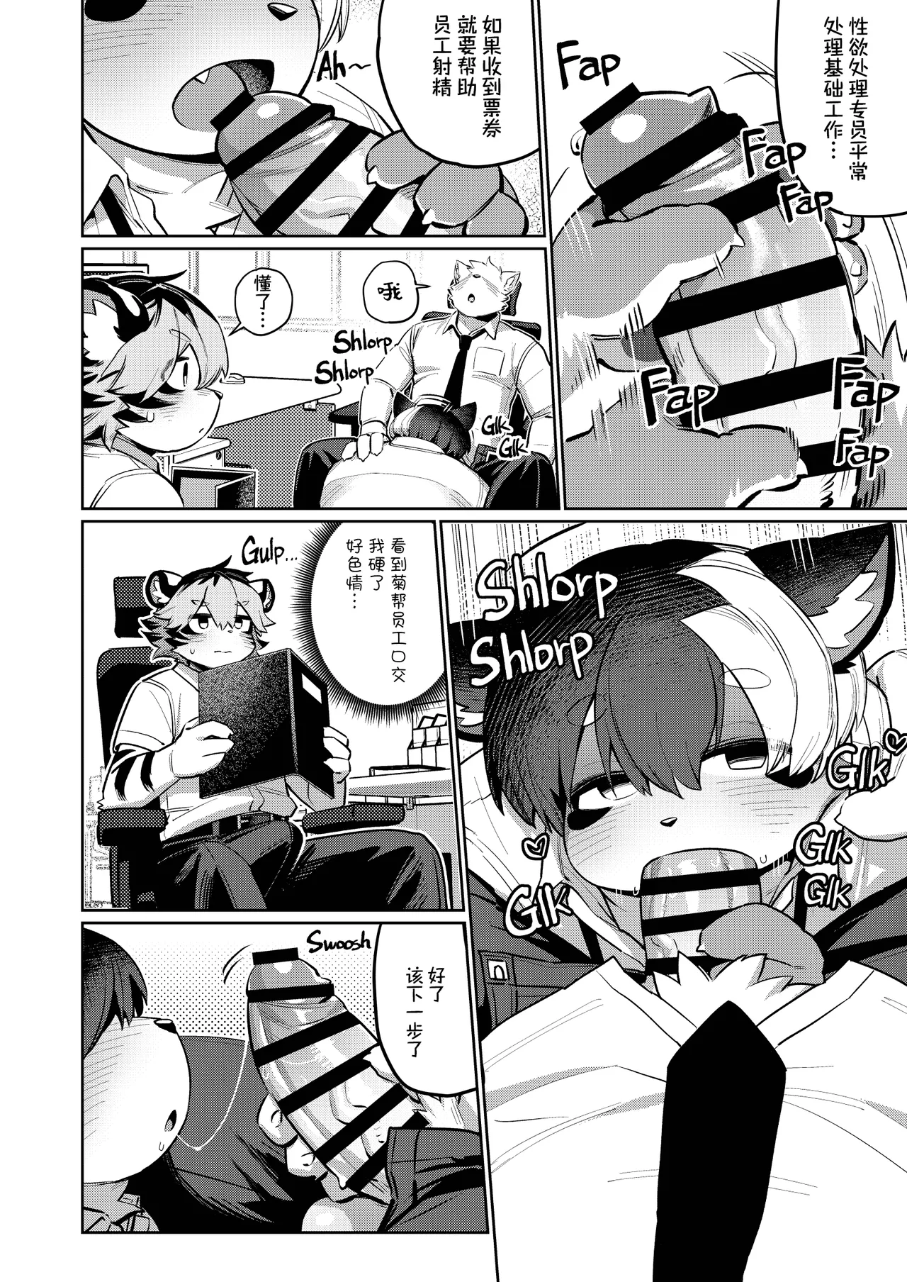 办公室性欲处理专员 3 page 5 full