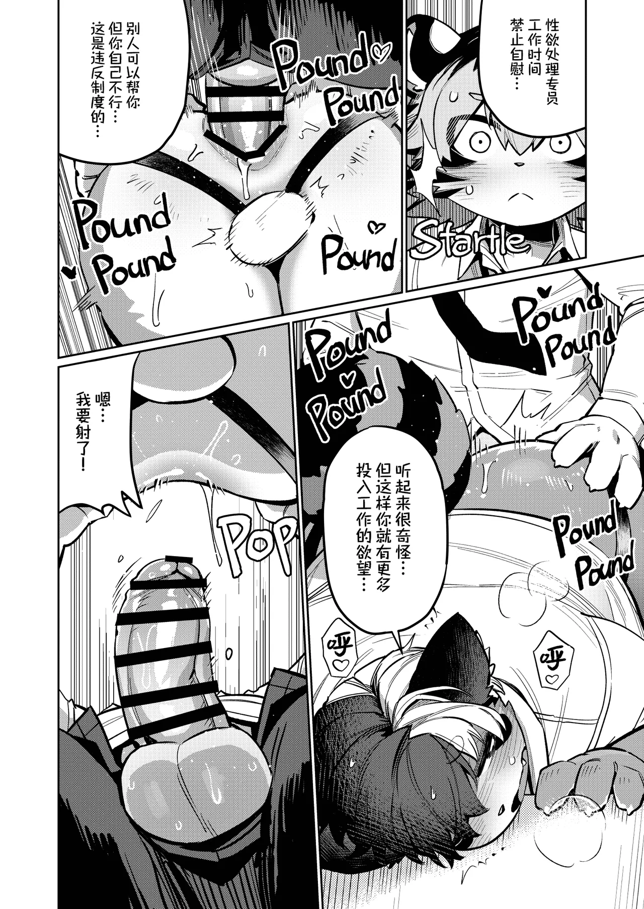办公室性欲处理专员 3 page 7 full
