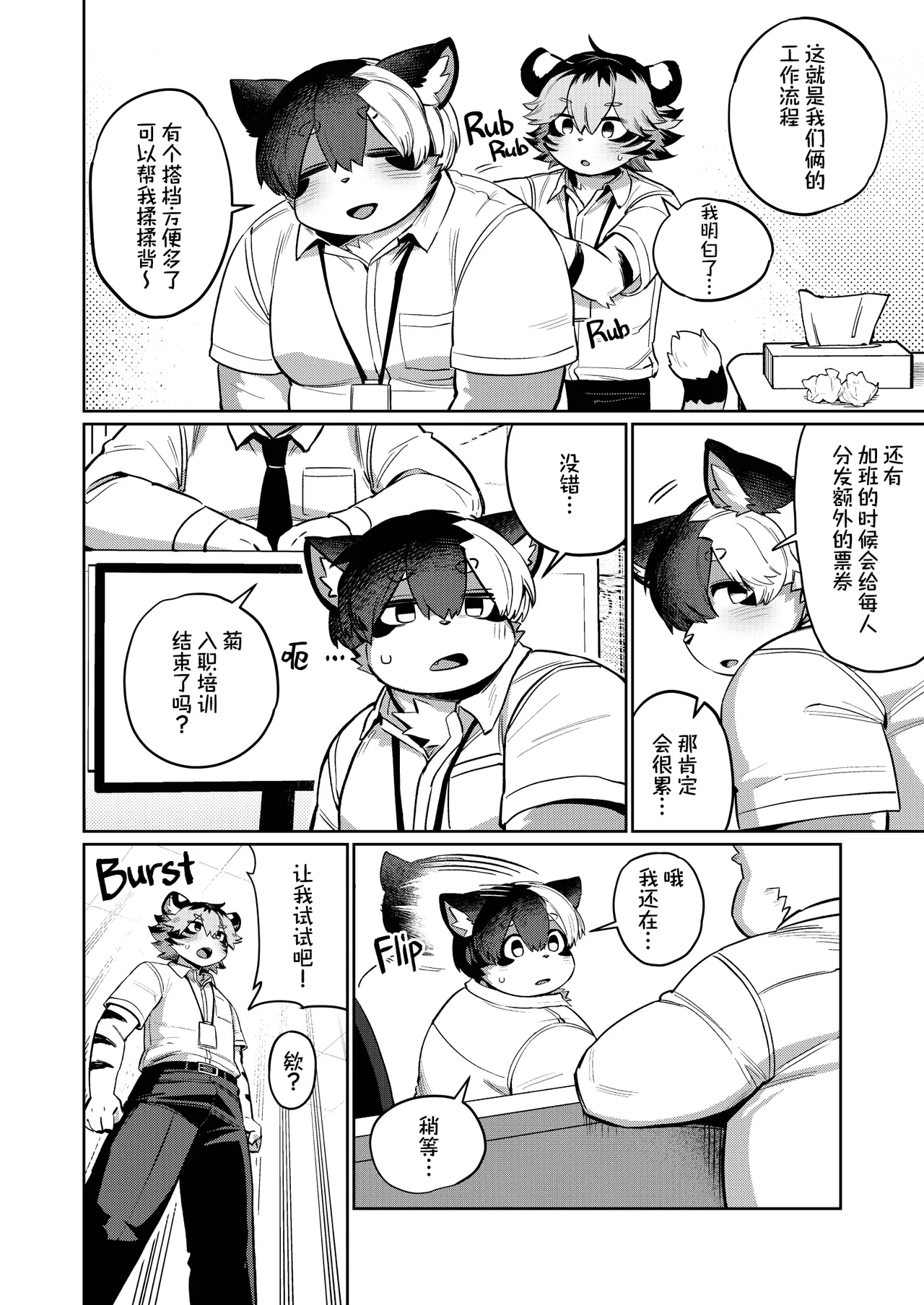 办公室性欲处理专员 3 page 9 full