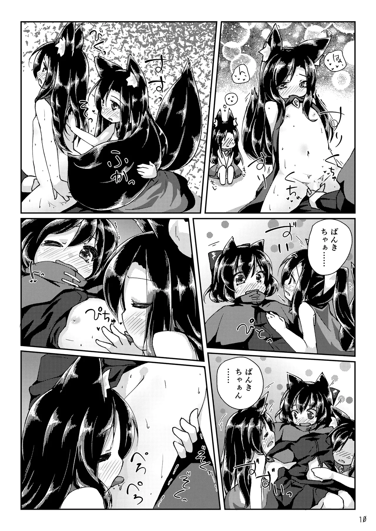 Chicchai Wanko ni Wacha Wacha Sarechau Hon page 10 full