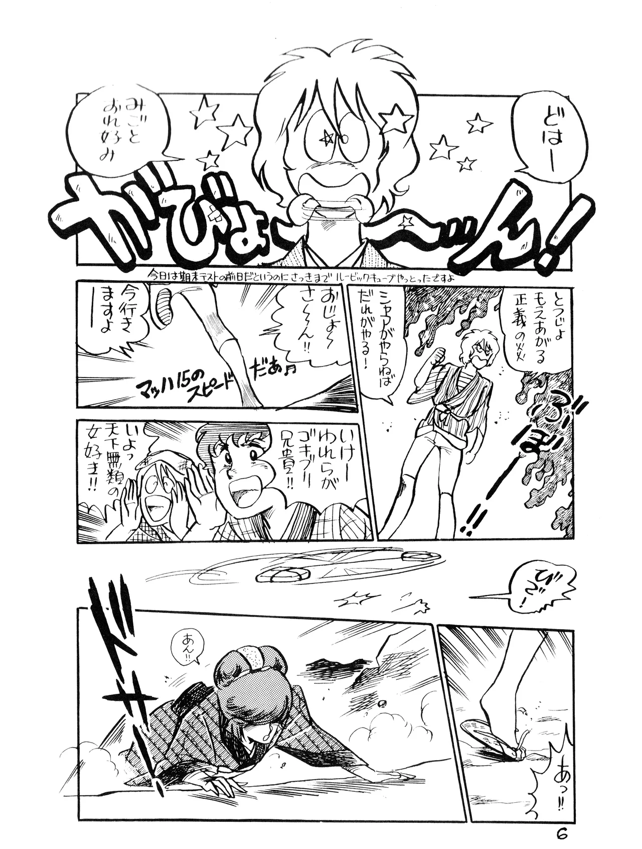 Tea Time - Mobile Suit Gundam Special - Part 1 page 6 full