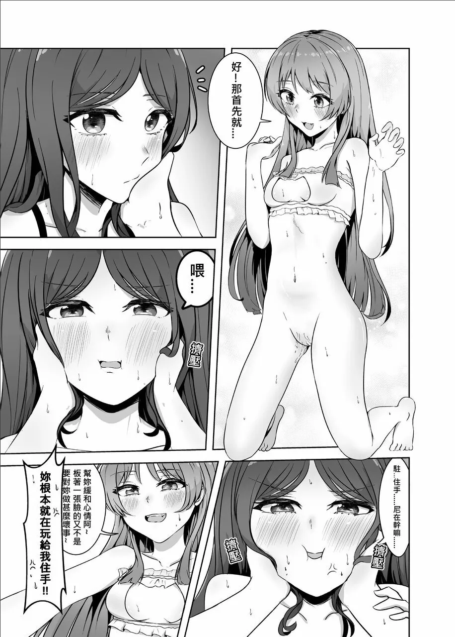 原來這一切都是長崎爽世的陰謀 2！？ page 10 full