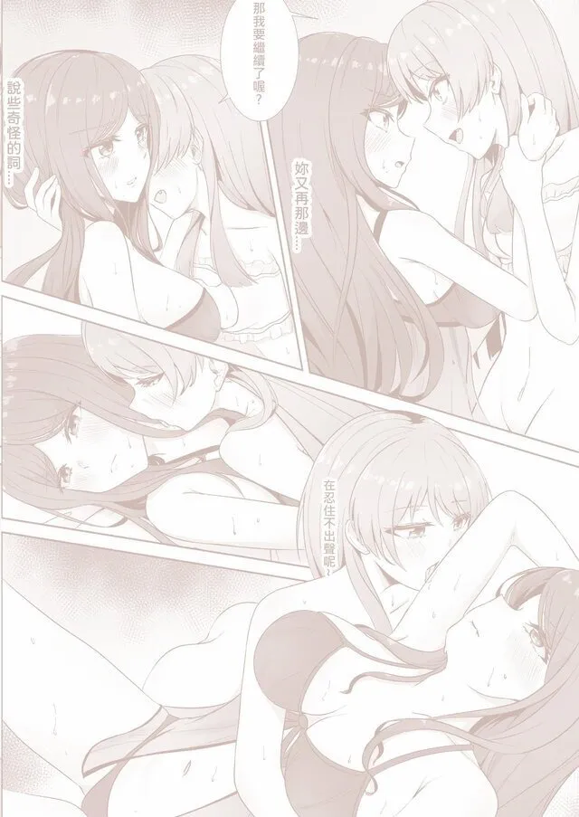 原來這一切都是長崎爽世的陰謀 2！？ page 2 full