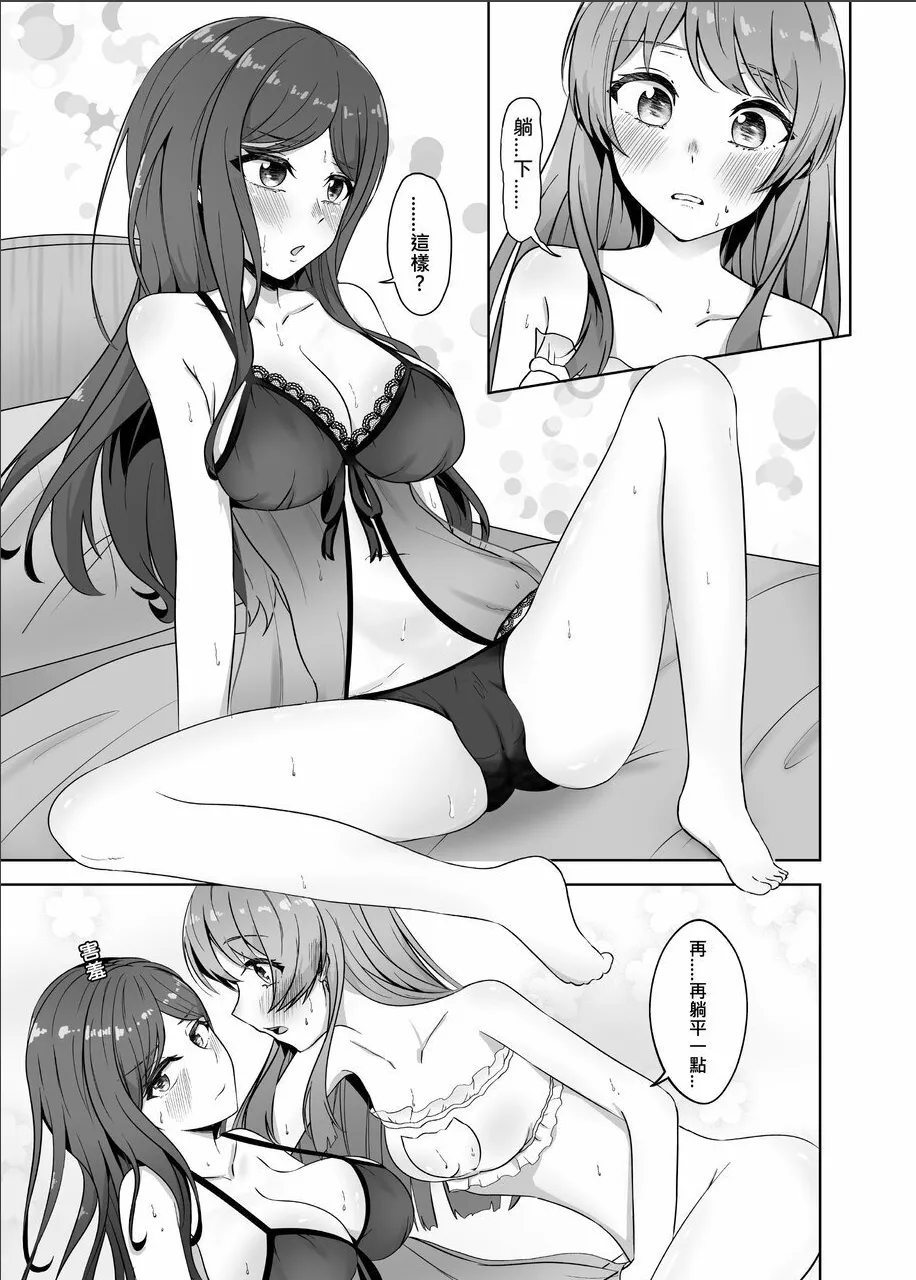 原來這一切都是長崎爽世的陰謀 2！？ page 8 full