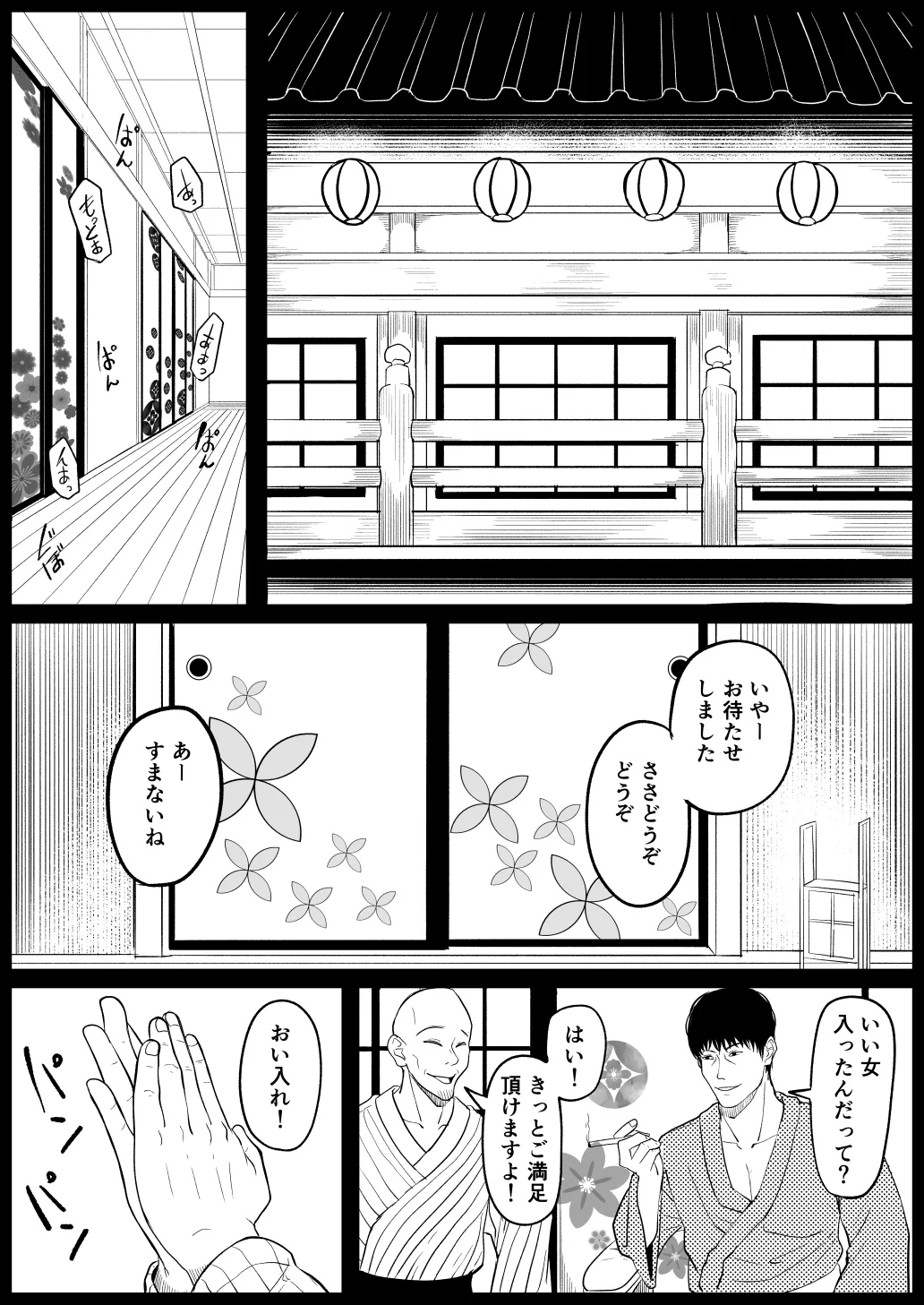 Kochou Kanae page 7 full