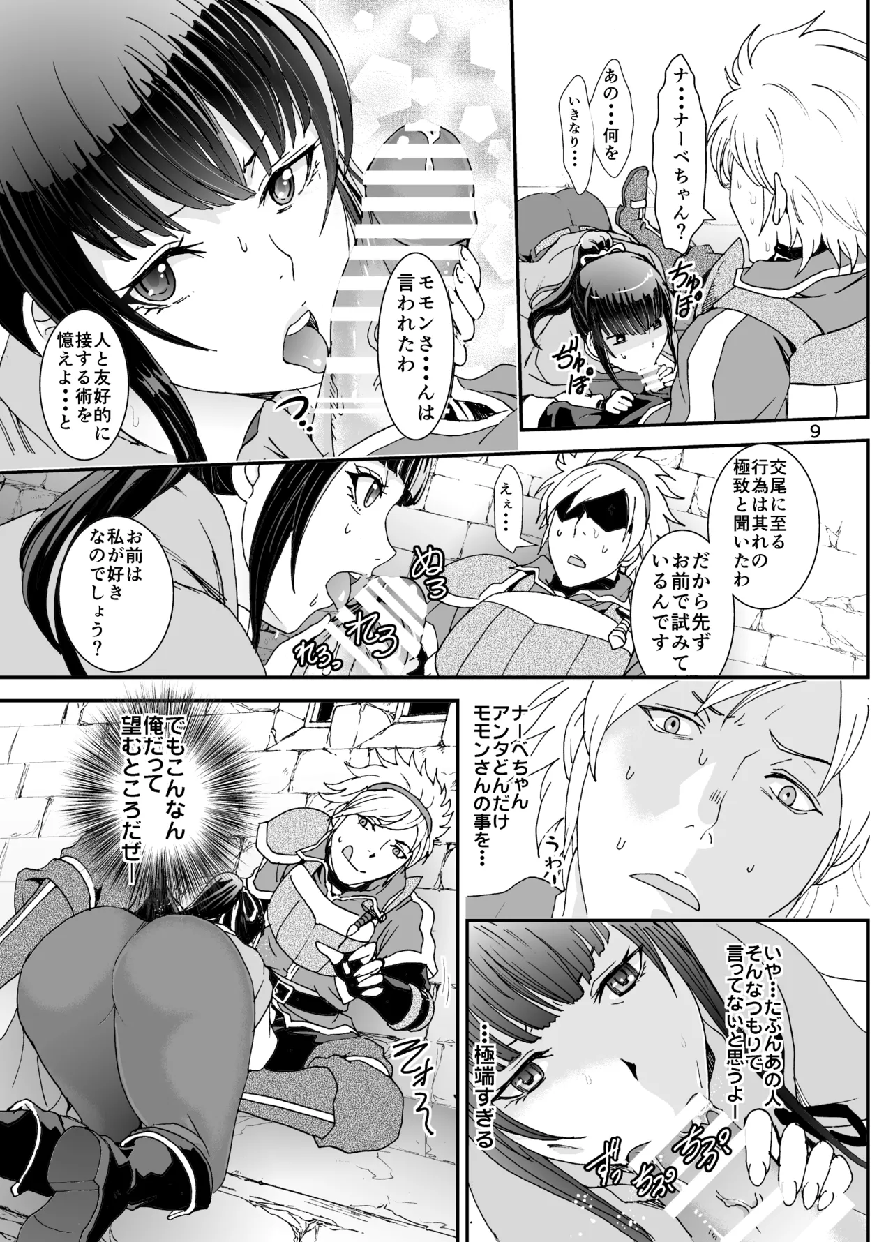 ナザリックびより 2 page 9 full