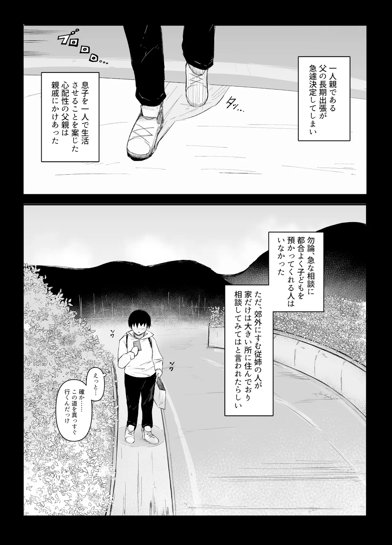 いとこのお姉ちゃん家でお泊りセックス page 2 full