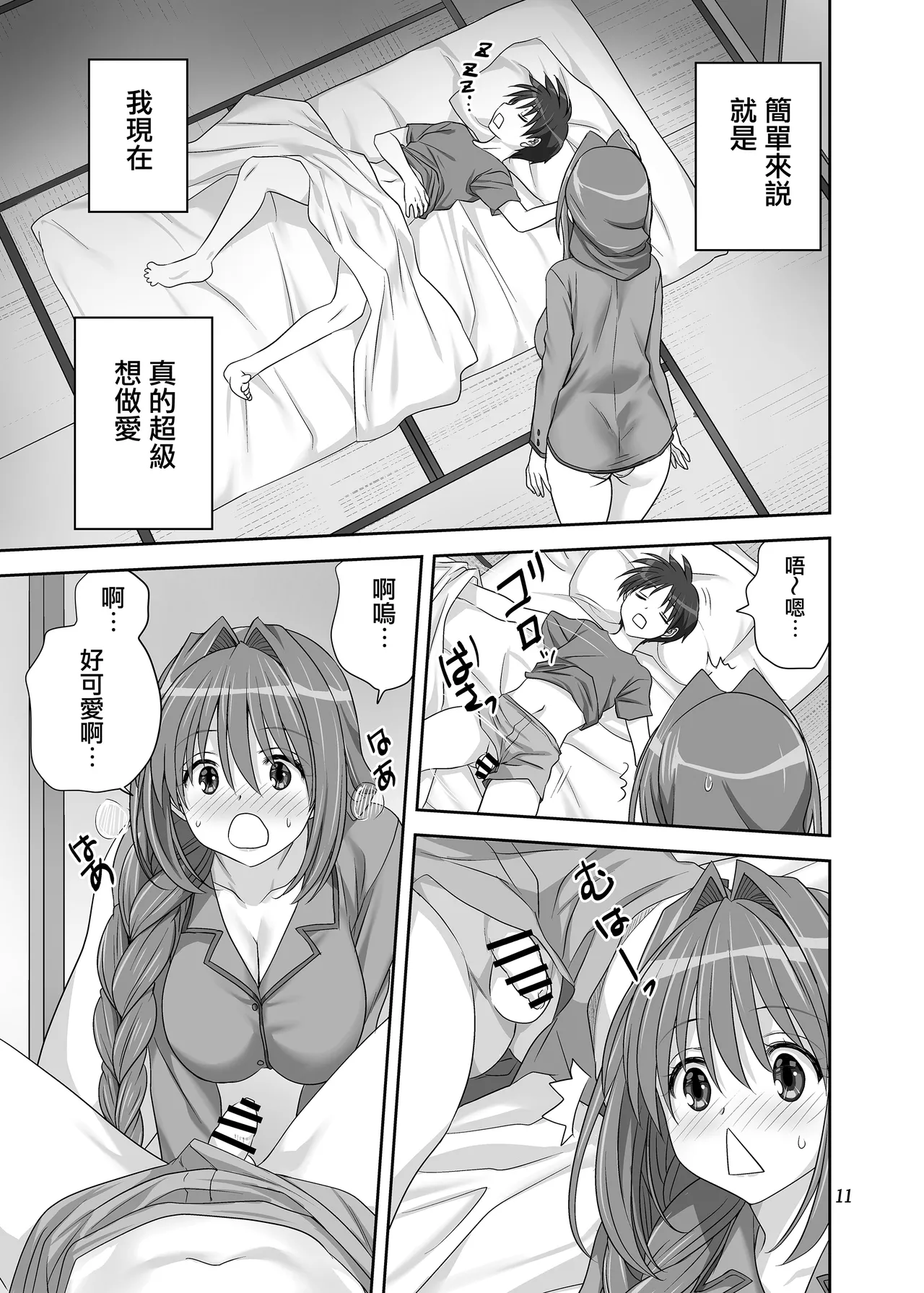 Akiko-san to Issho 33 page 10 full