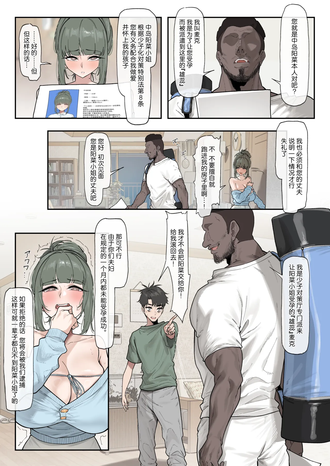 少子化対策未来庁・陽菜編 page 7 full