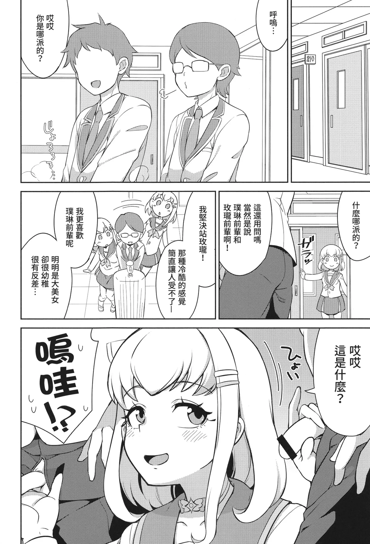 Gakkou de FanSe - Fan service at school page 3 full