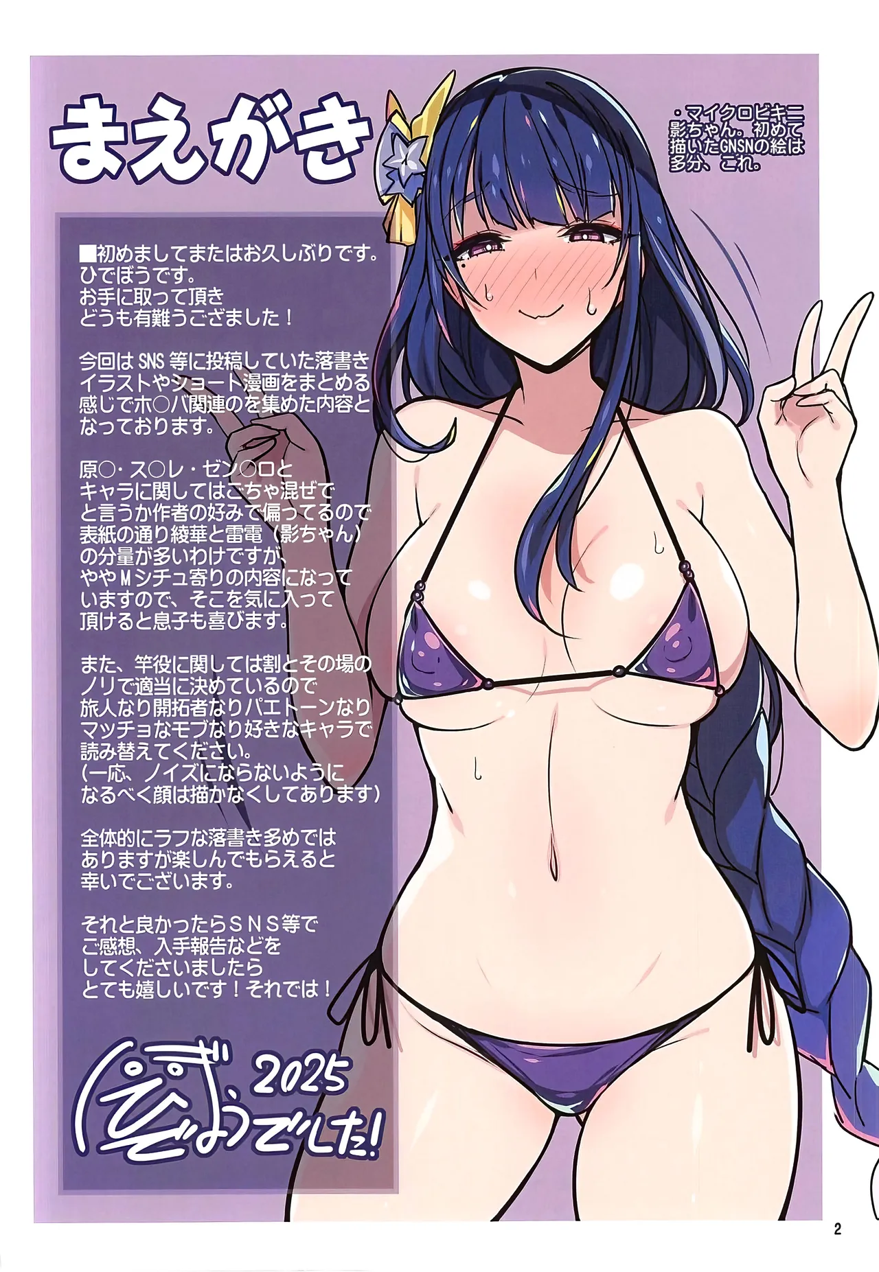 そしゃげのエロくてうすい本 page 2 full