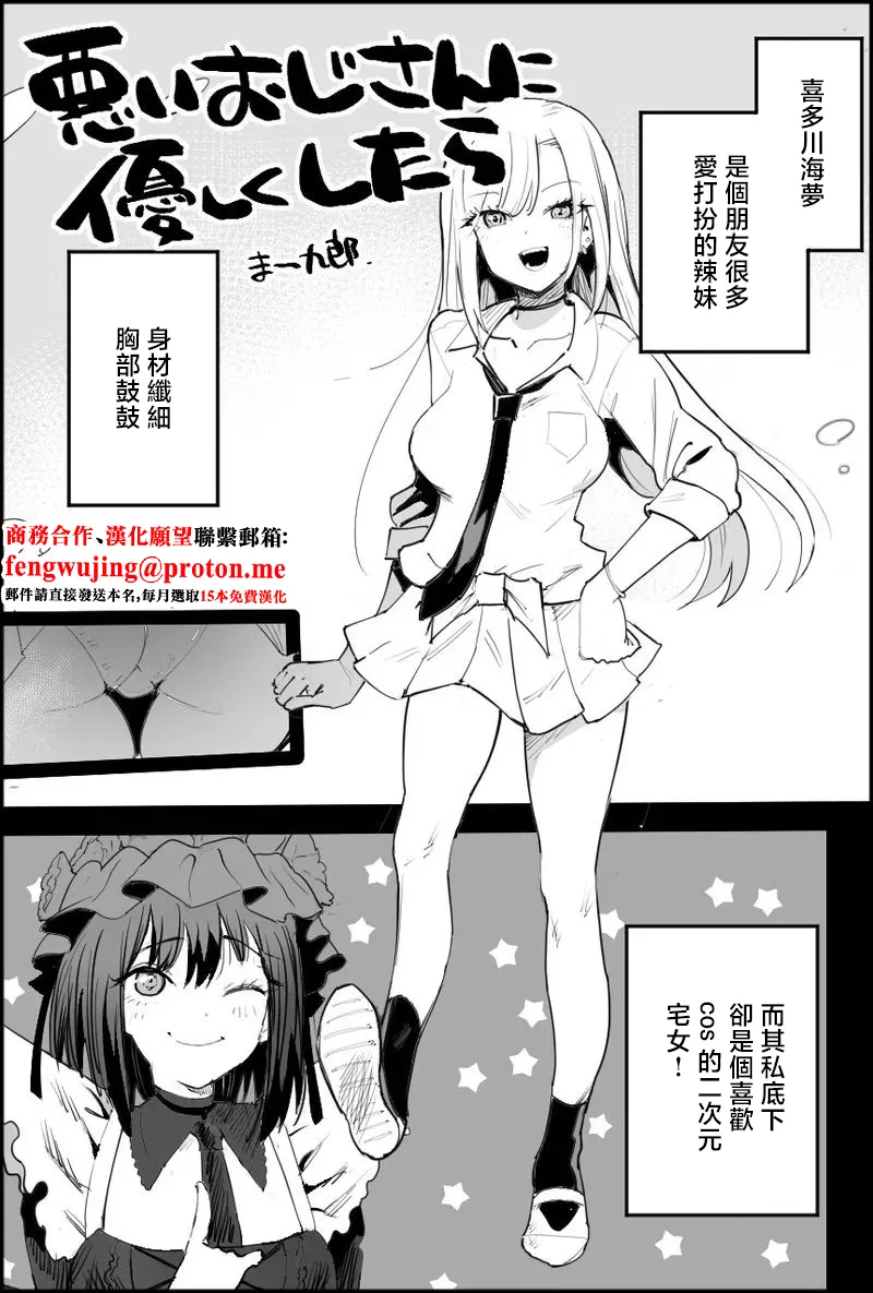 Ma_kurou_If_You_Are_Kind_to_the_Bad_Uncle_1_Pixiv_Fanbox_1280x page 1 full