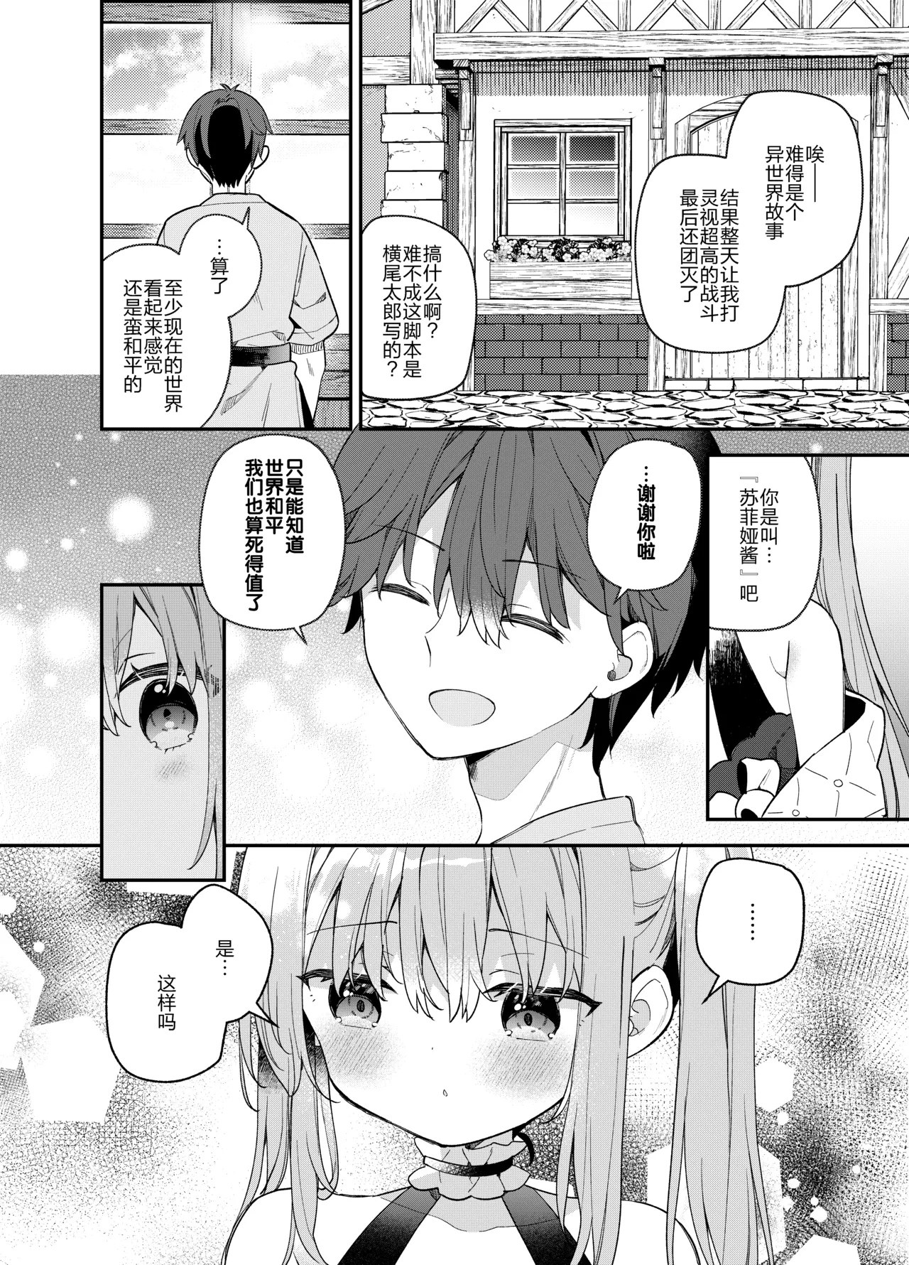 Tensai Shireijutsushi Sphere-chan no Junan | 天才尸灵术士苏菲娅酱的咒难 page 10 full