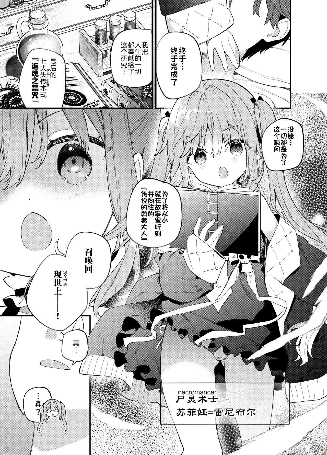 Tensai Shireijutsushi Sphere-chan no Junan | 天才尸灵术士苏菲娅酱的咒难 page 5 full