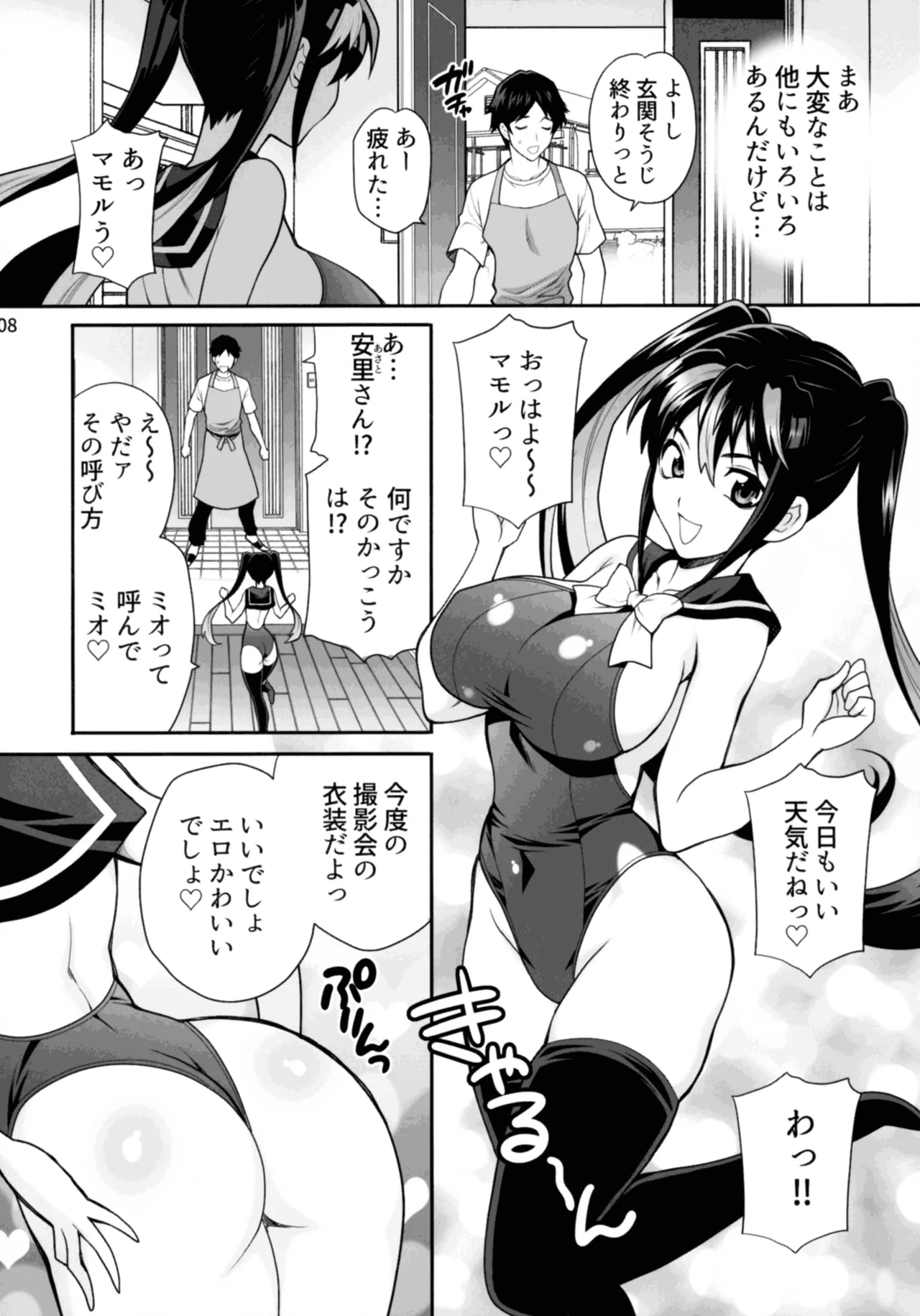 Yukiyanagi no Hon 57 Hamerare Share House page 7 full