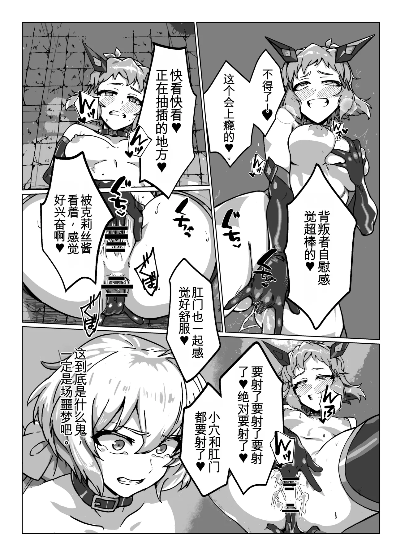 Senki Zecchou page 8 full