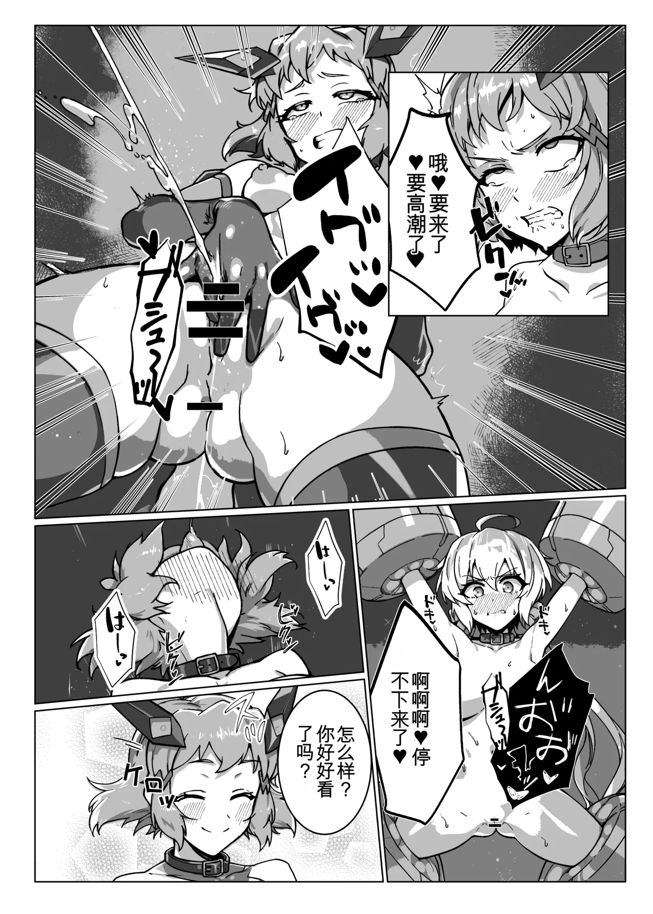 Senki Zecchou page 9 full