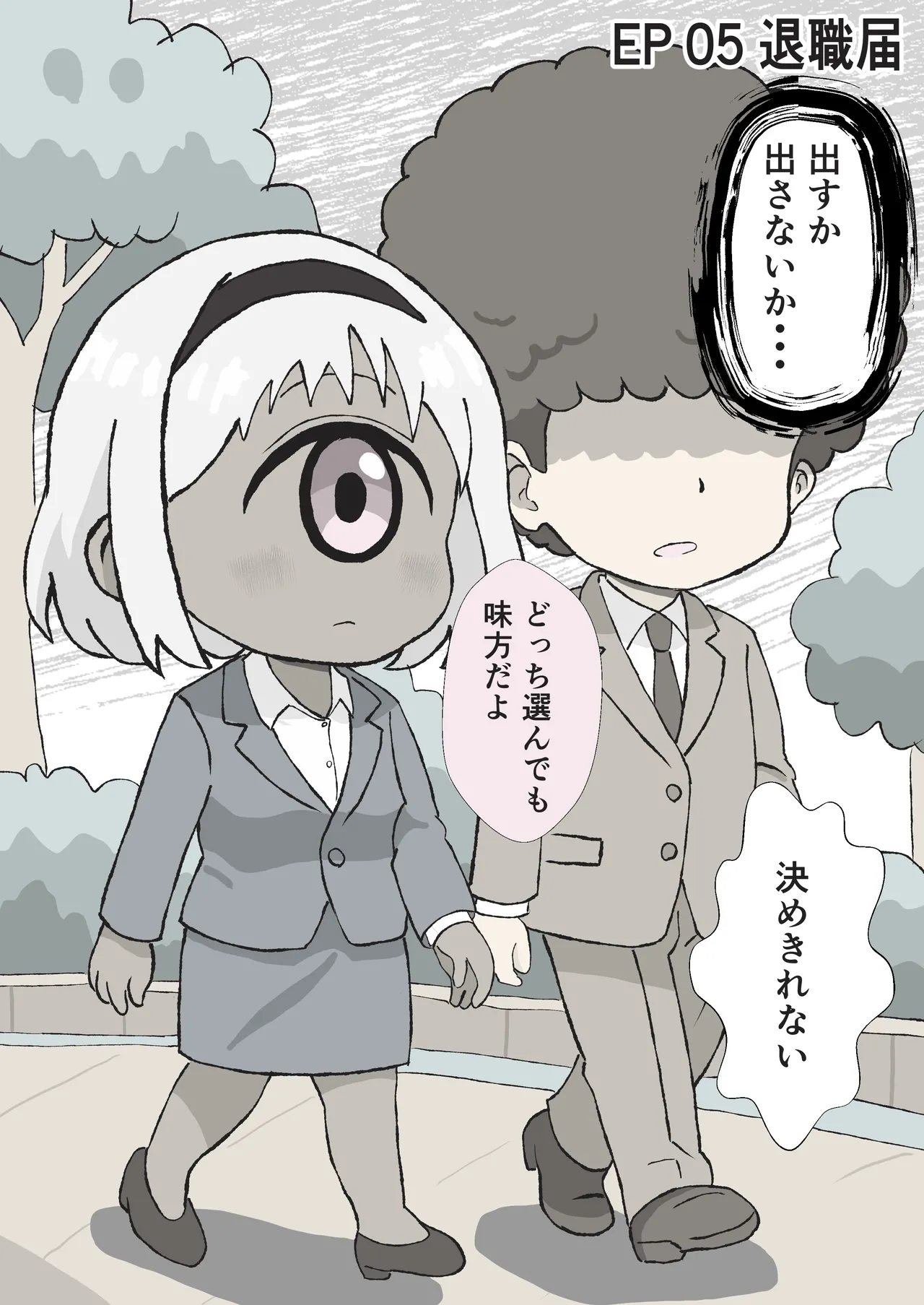 今日もいってらっしゃい。ため息のぶんだけ無限ハグ page 10 full