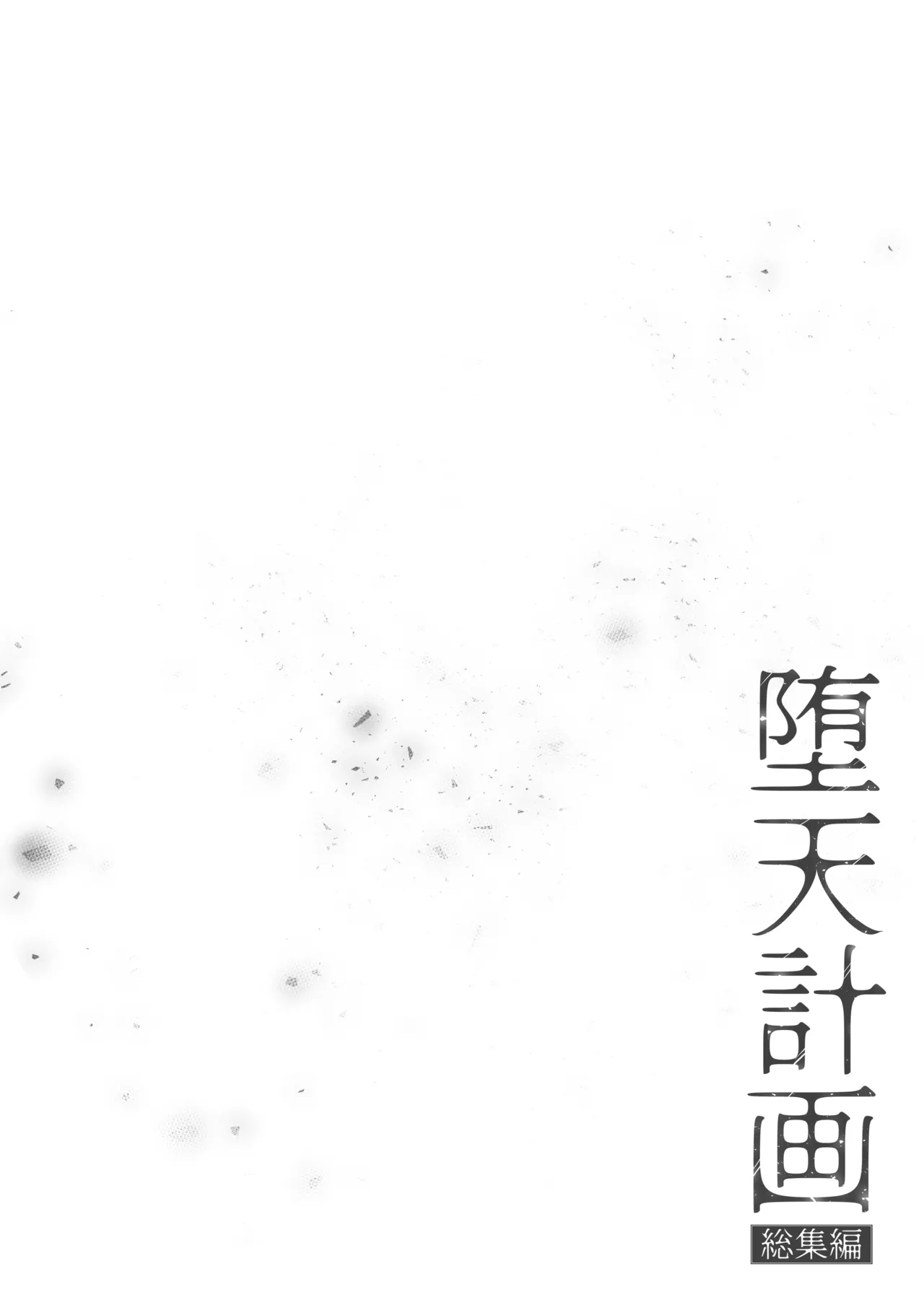 Daten Keikaku Soushuuhen page 6 full