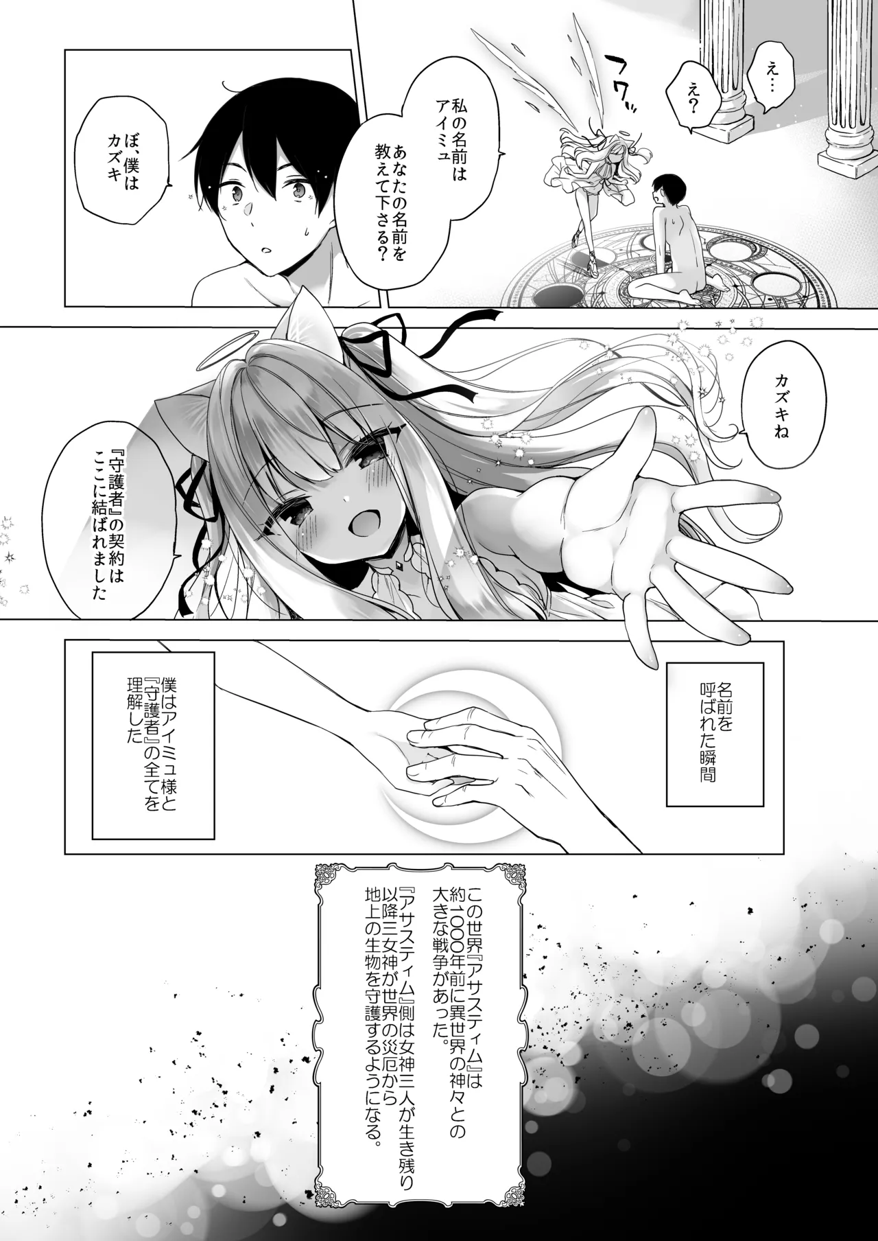 Daten Keikaku Soushuuhen page 8 full