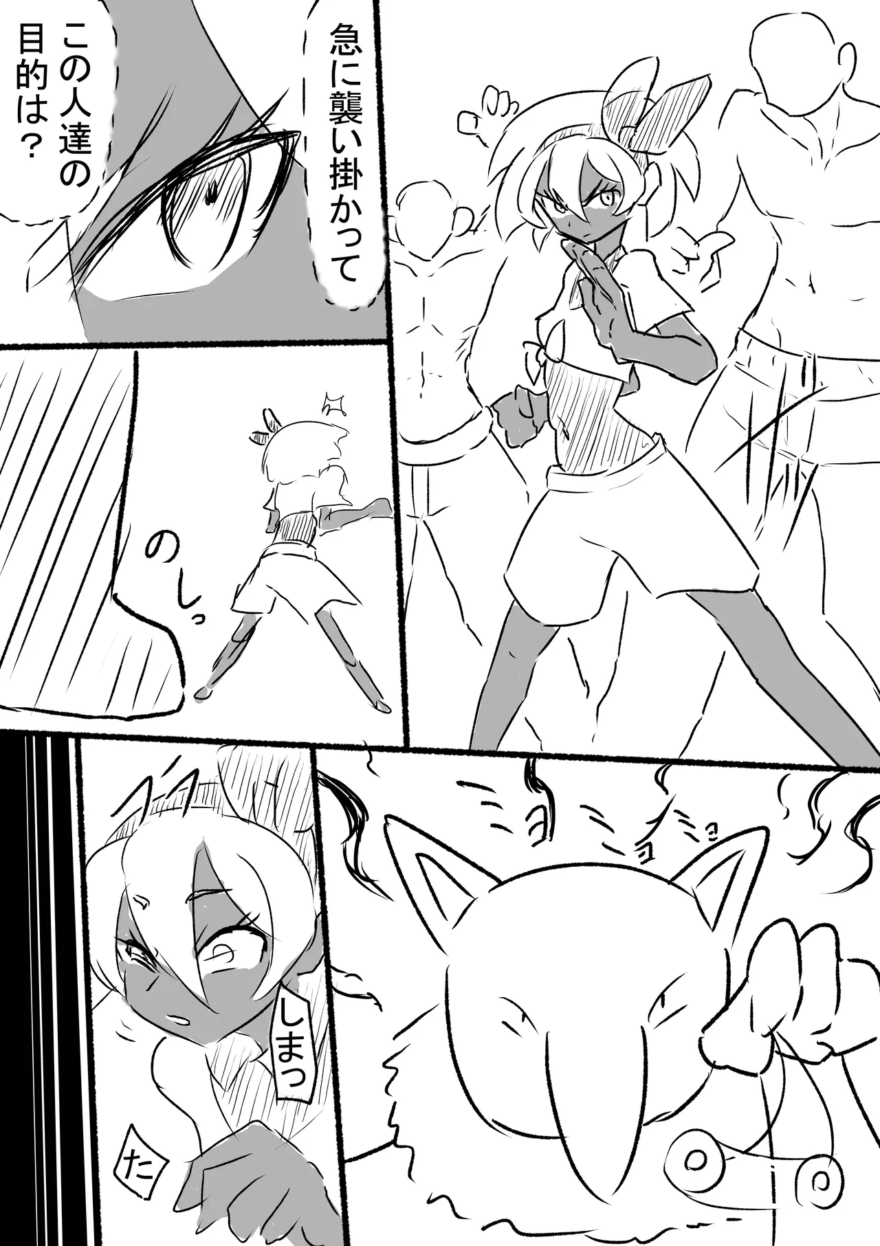 捕まってしまったサイトウ page 1 full