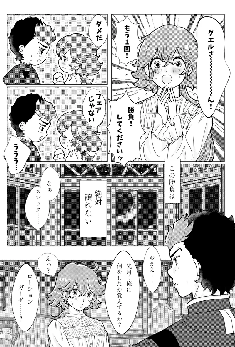 sweet sweet night page 7 full