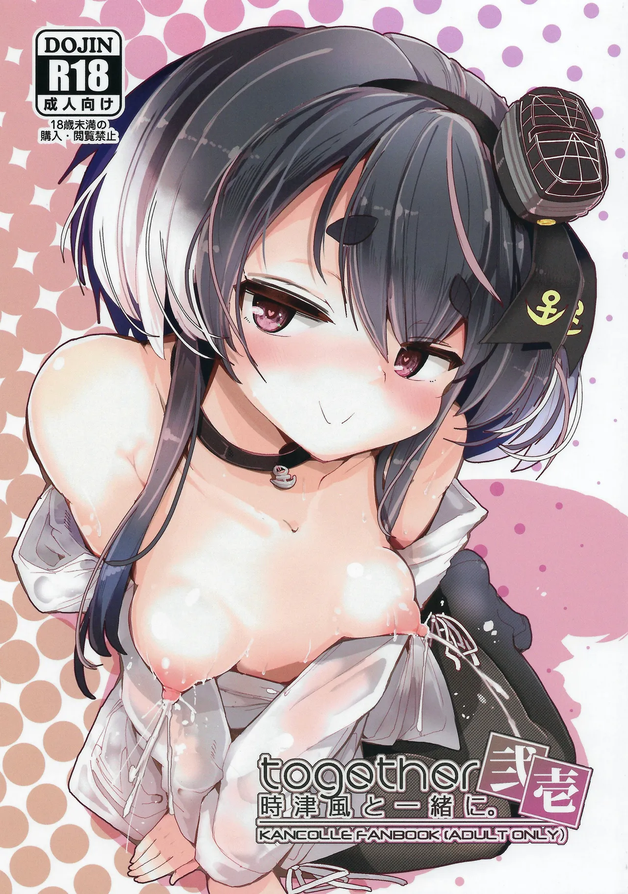 Tokitsukaze to Isshoni. Nijuuichi page 1 full