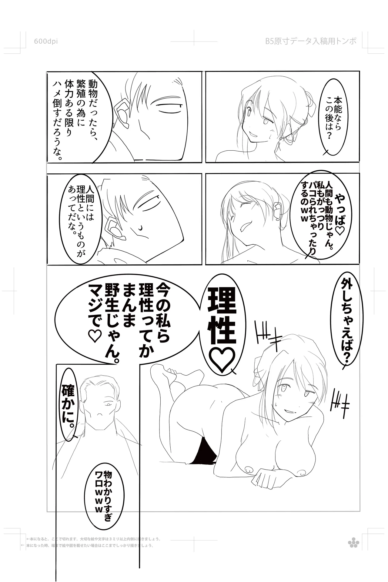 鈴谷さんの行きずりS◯X‼︎ page 5 full