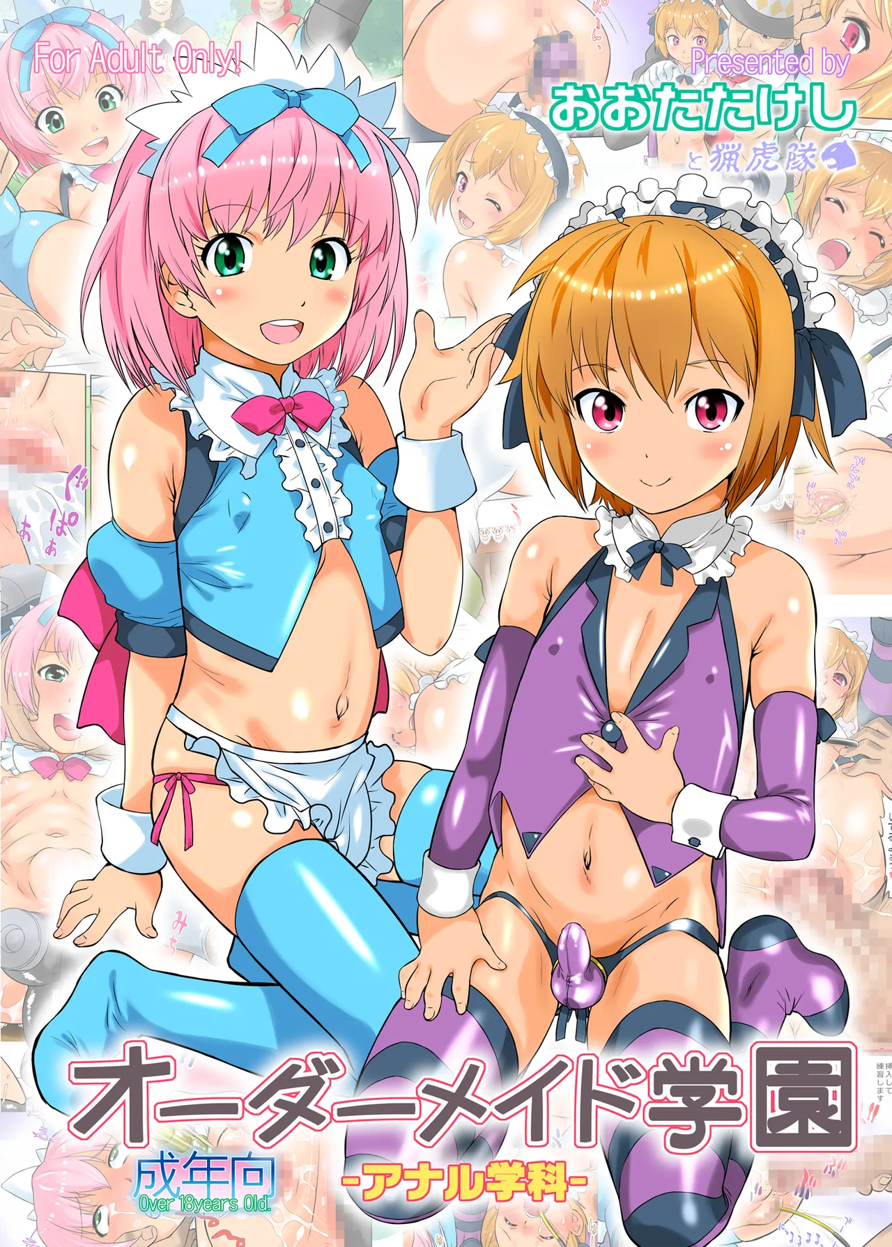 Order Maid Gakuen -Anal Gakka- page 1 full