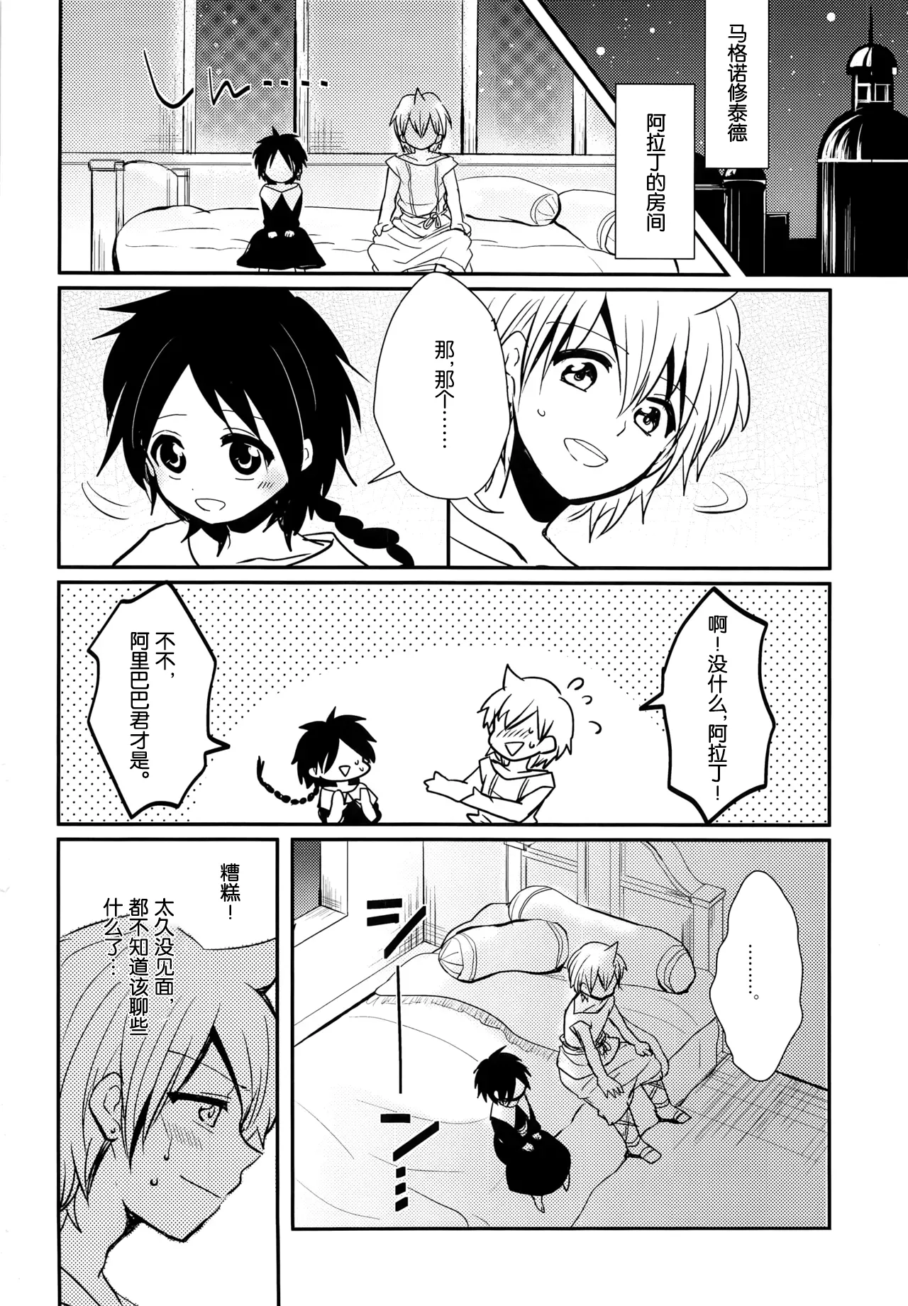 Yume Machi Distance page 3 full