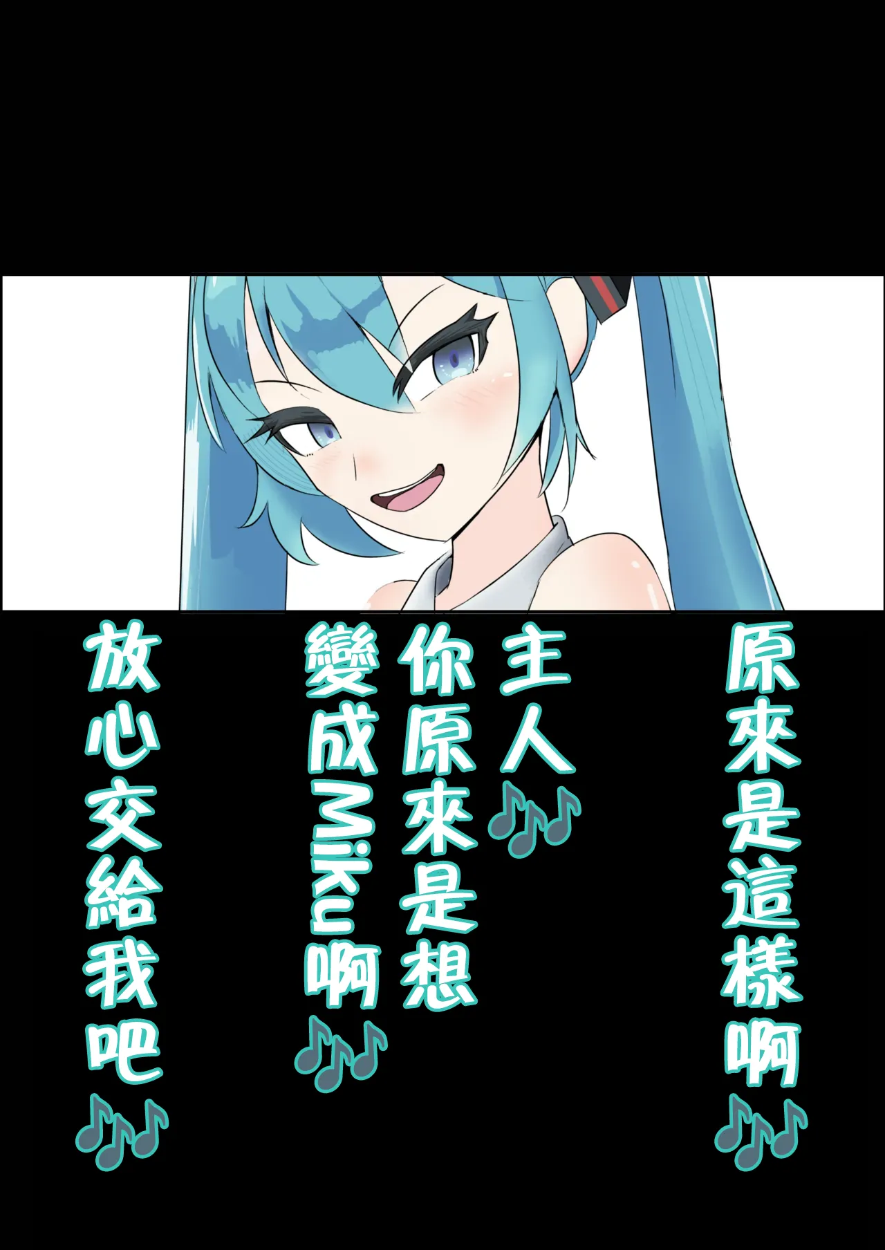 【branch peach】强制把男生调教成Miku 茯苓个人汉化】 page 4 full