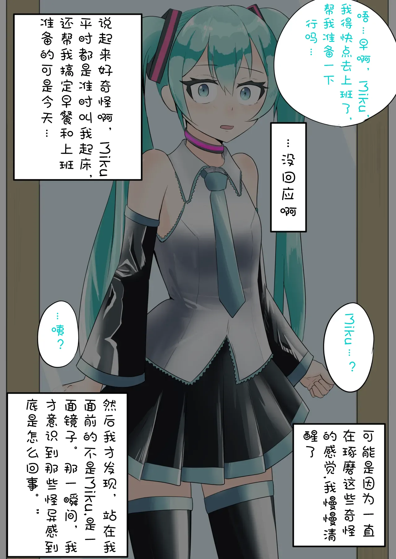 【branch peach】强制把男生调教成Miku 茯苓个人汉化】 page 6 full