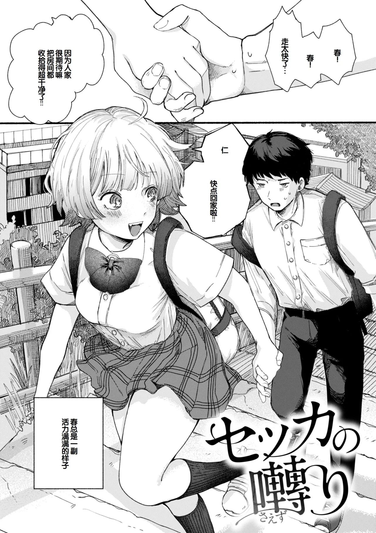 Kimi no Ori no Naka page 3 full